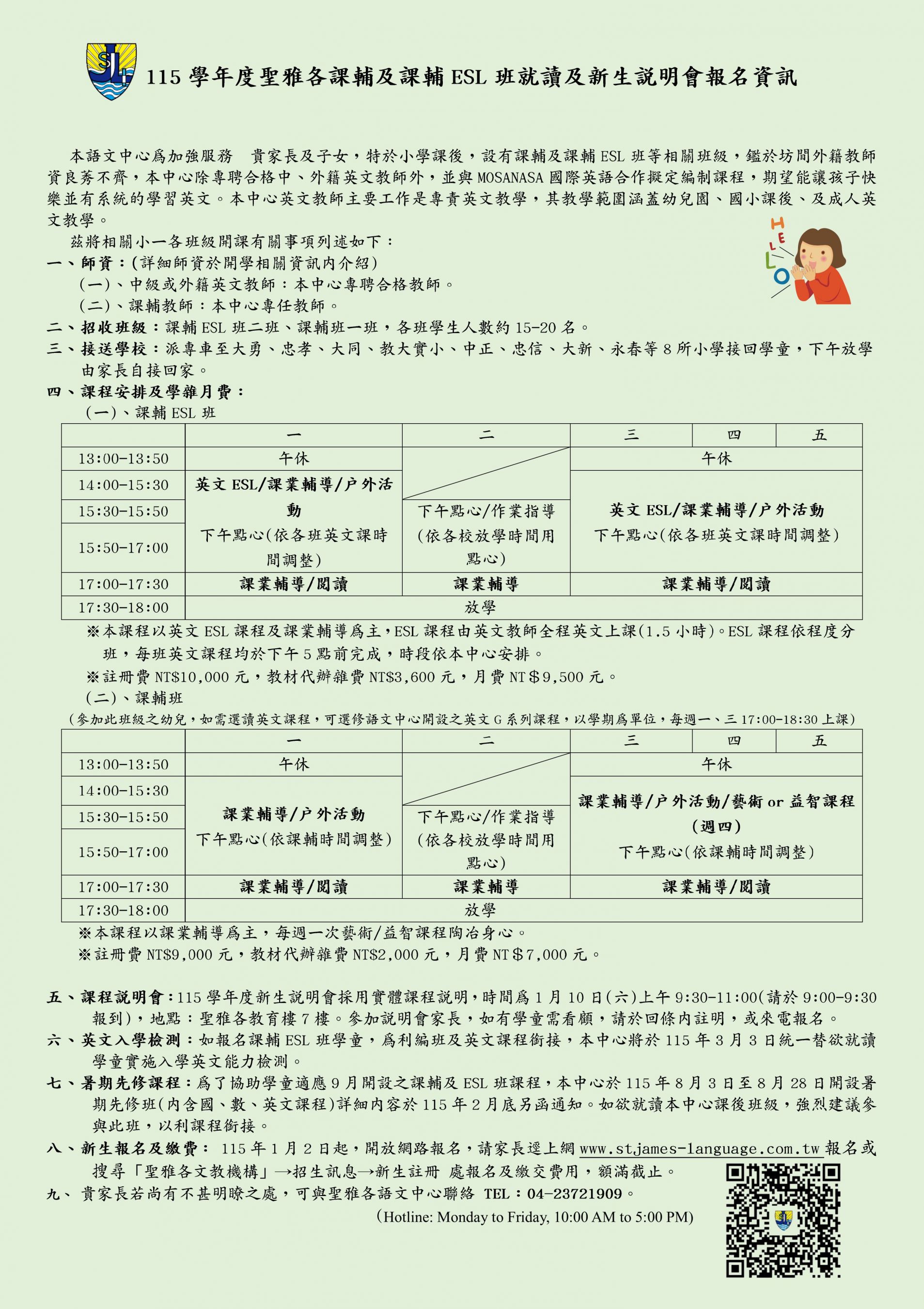 115學年聖雅各招生網路版