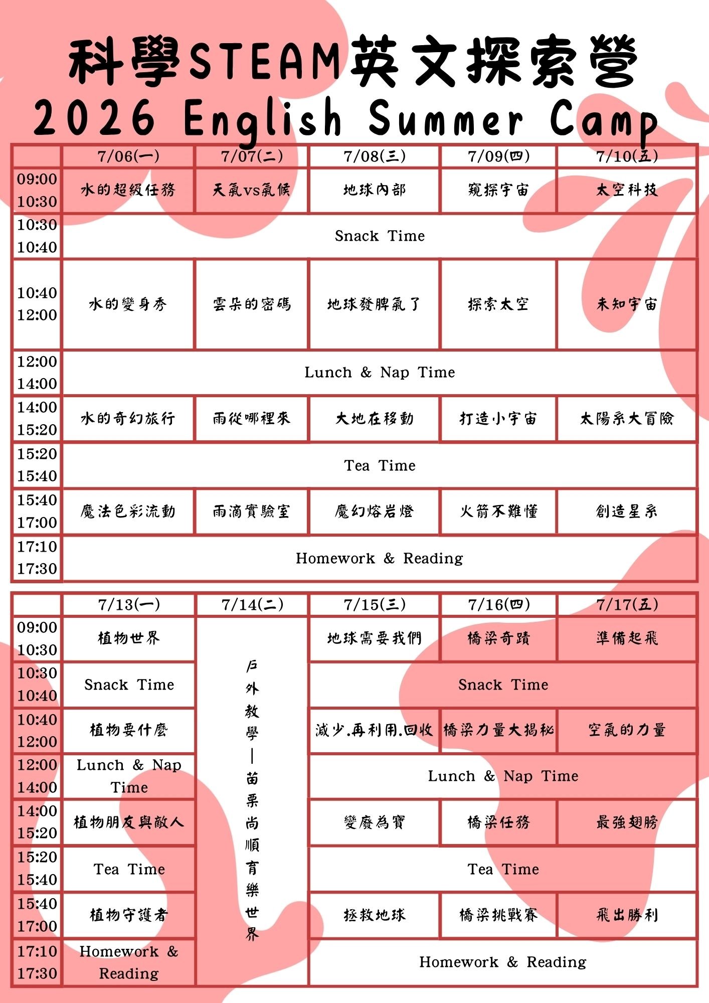 第一梯次英文營課表P2