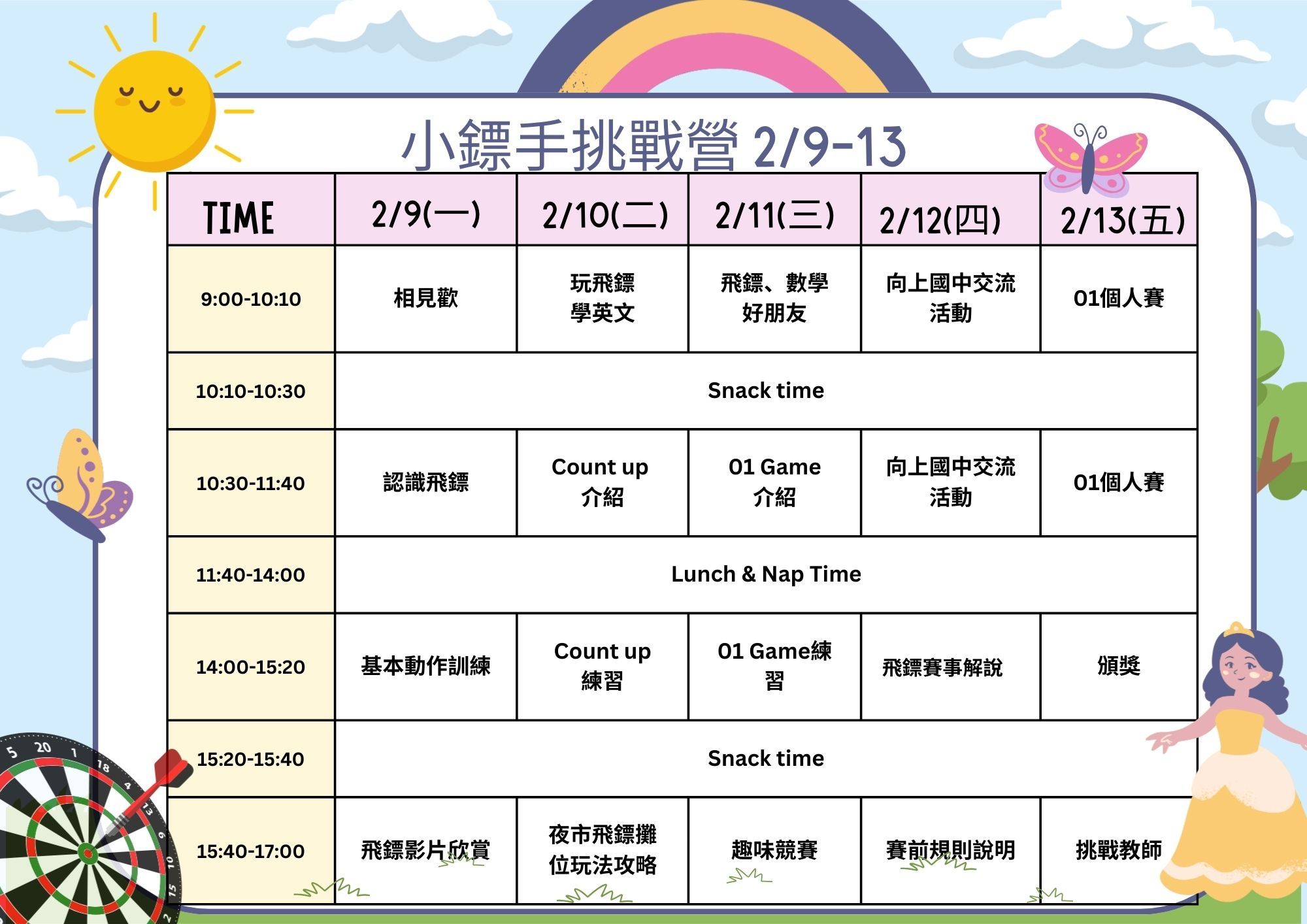2026小鏢手冬令營課表P3