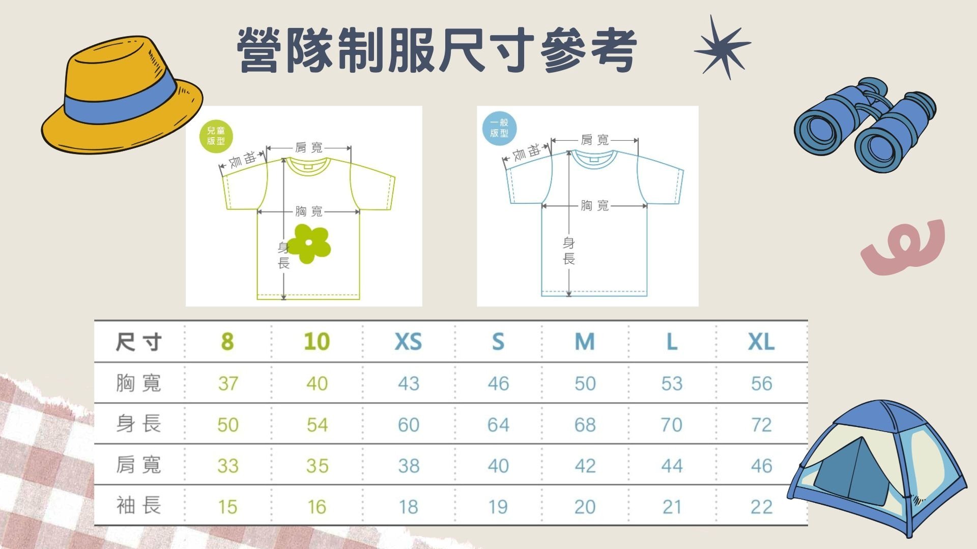 夏令營制服size參考