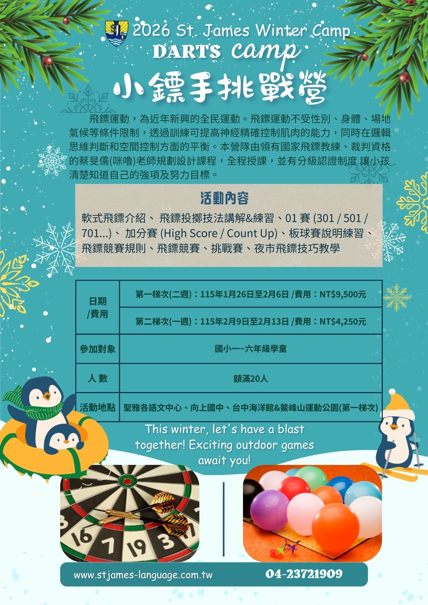 2026小鏢手冬令營