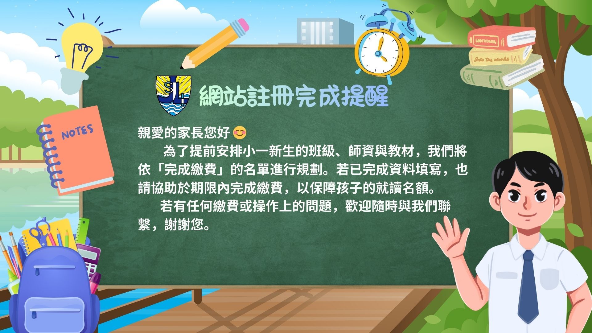 115小一新生註冊繳費說明