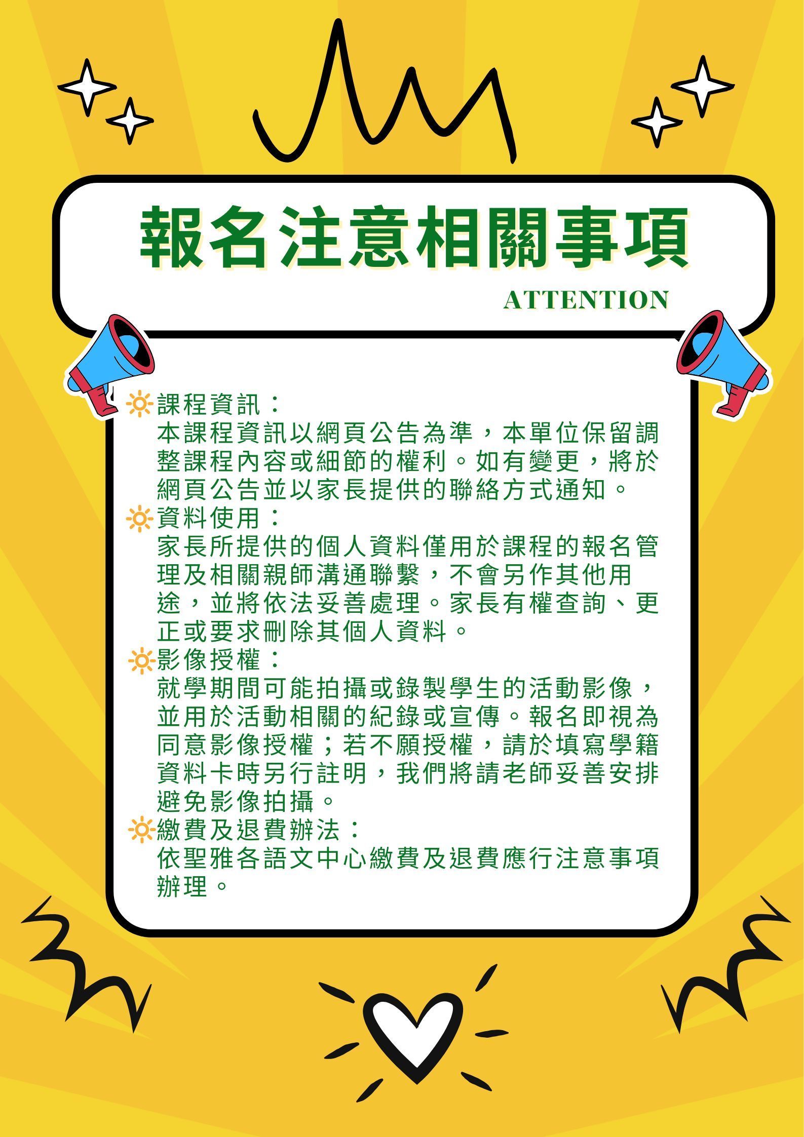 115學年註冊報名相關注意事項