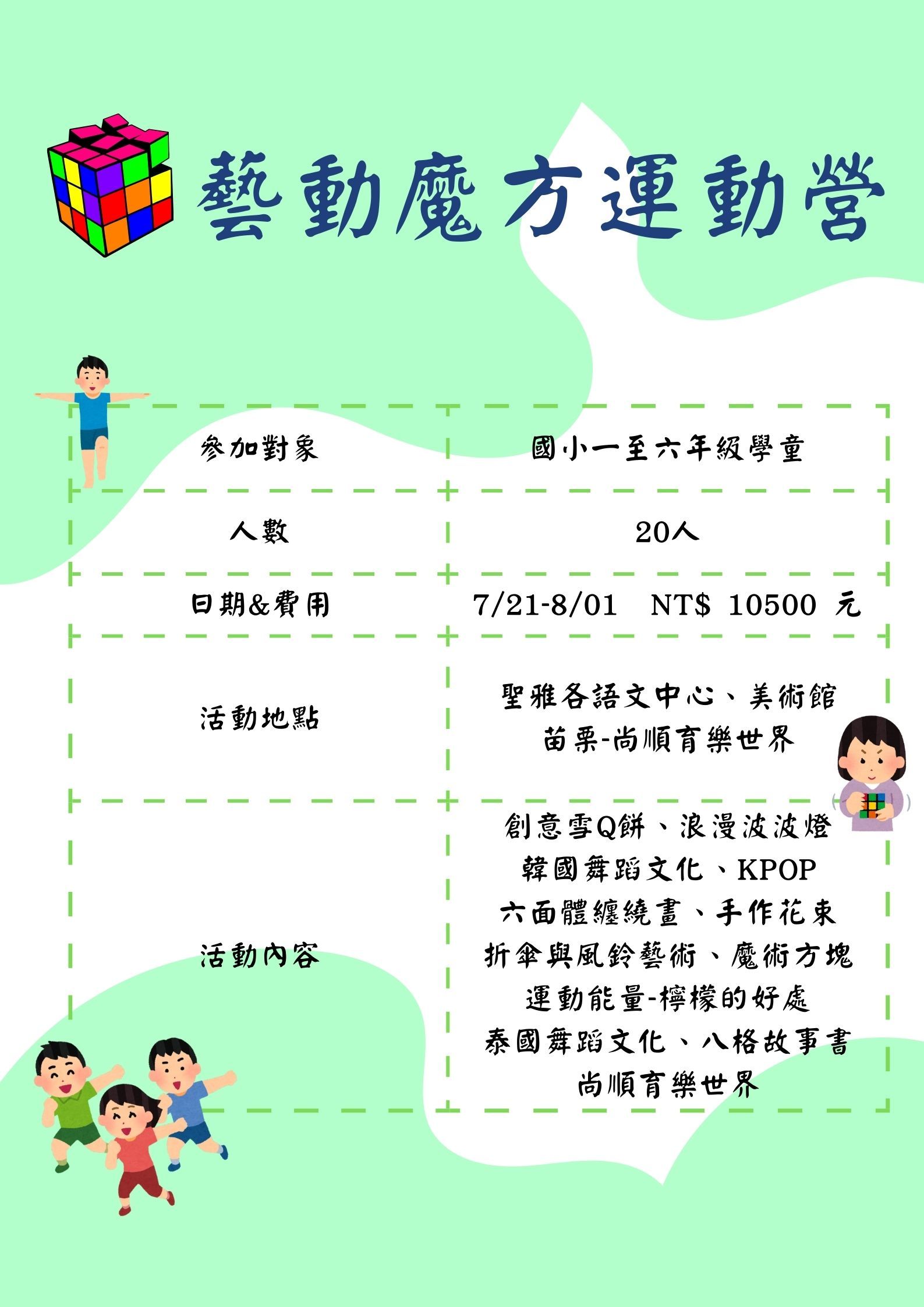 2025藝動魔方-課表