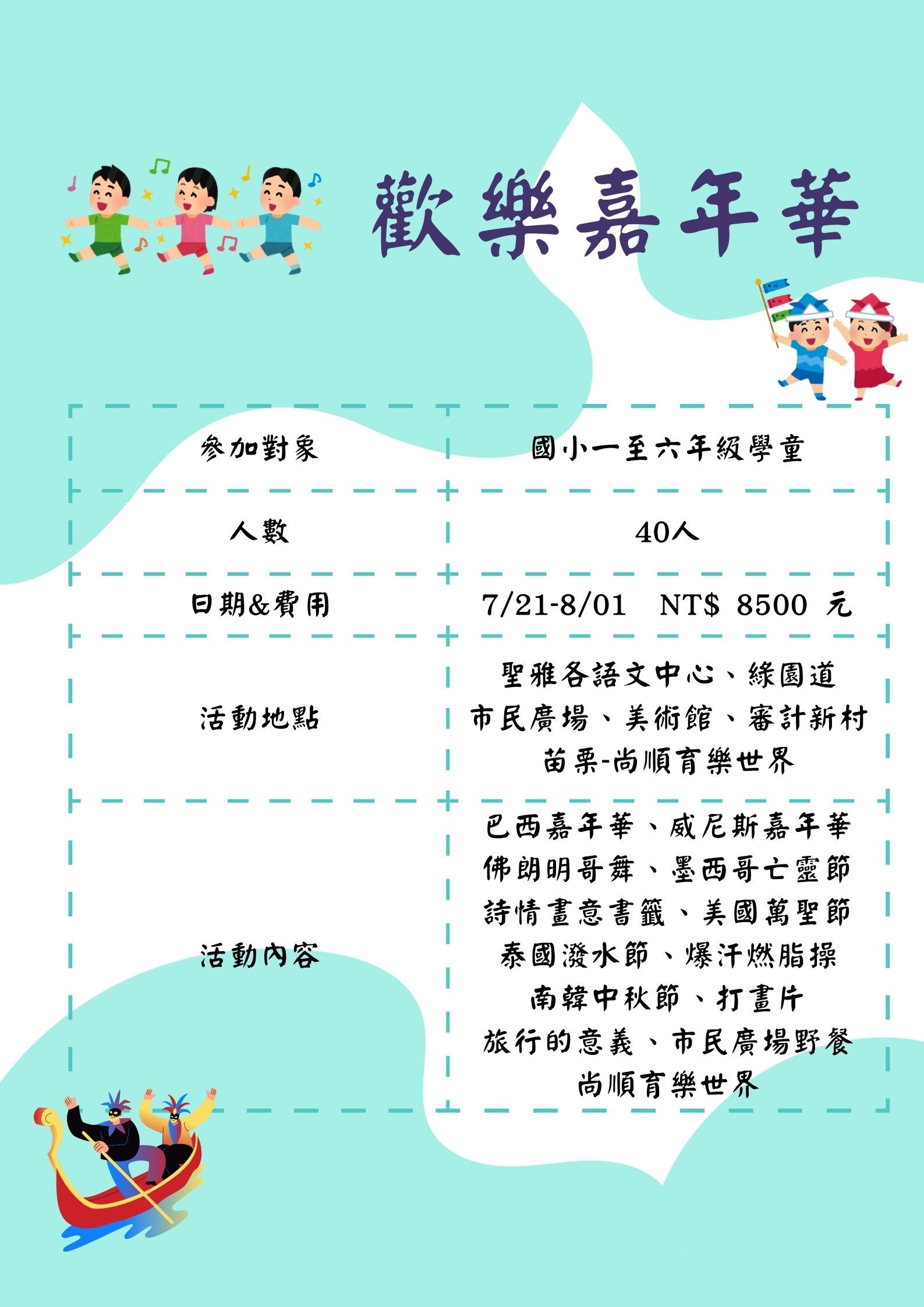 2025歡樂嘉年華-文宣