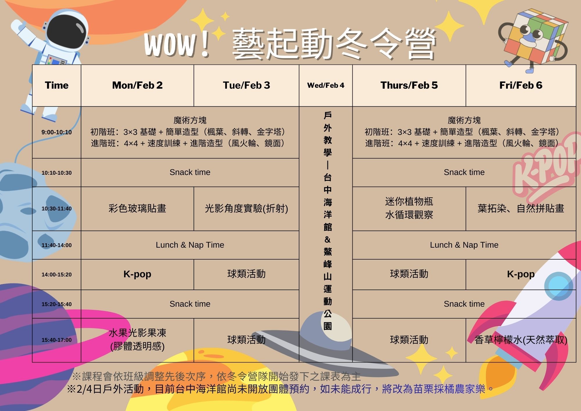 2026冬令營wow課表p2