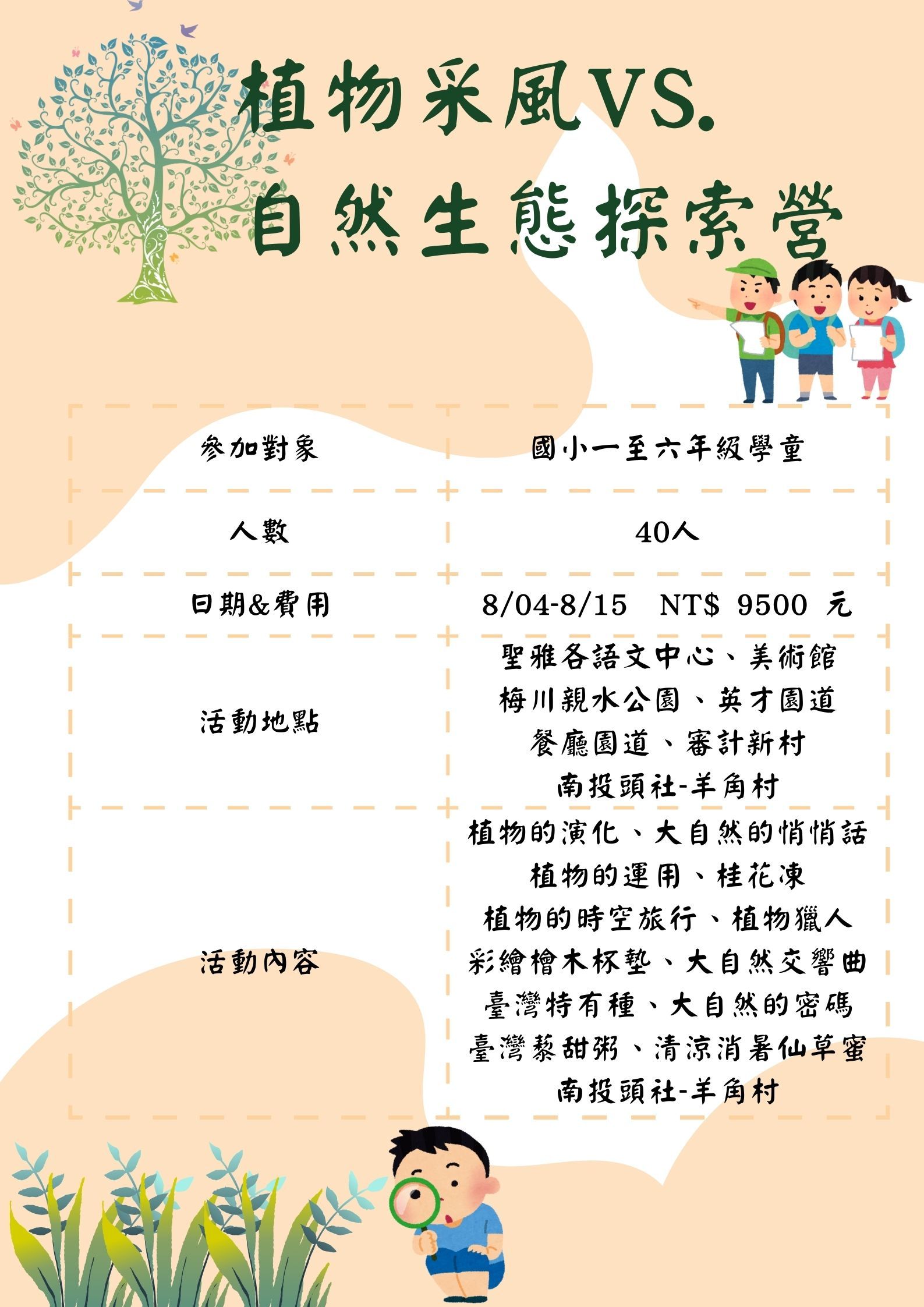 2025植物+自然-文宣
