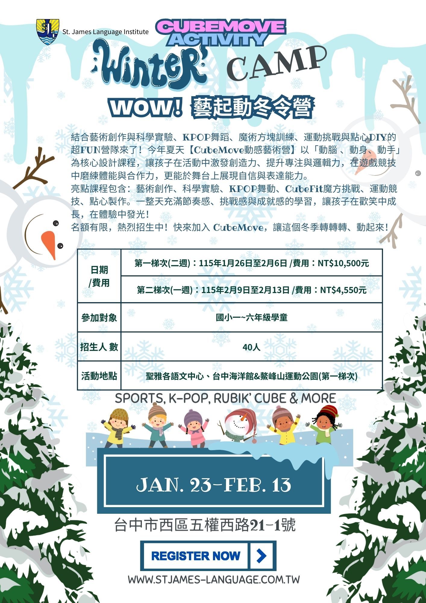 2026 wow 藝起動冬令營1127