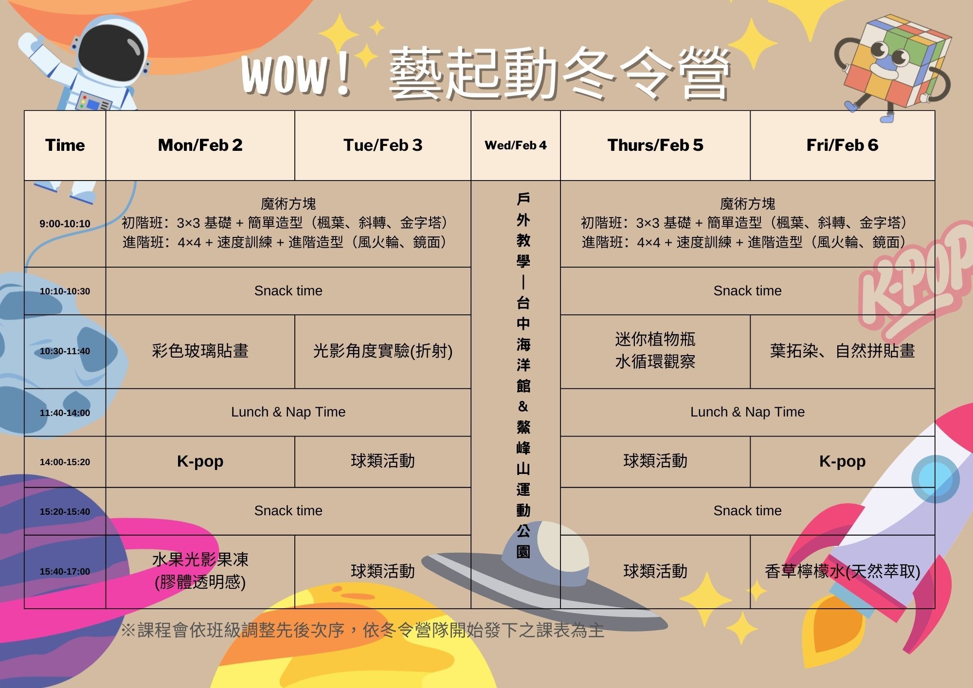 2026wow藝起動冬令營課表P2