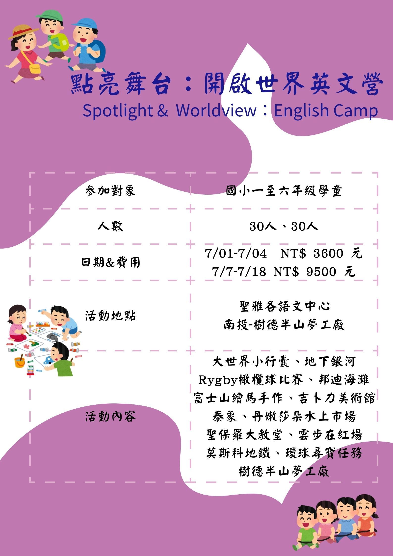 2025英文營-文宣