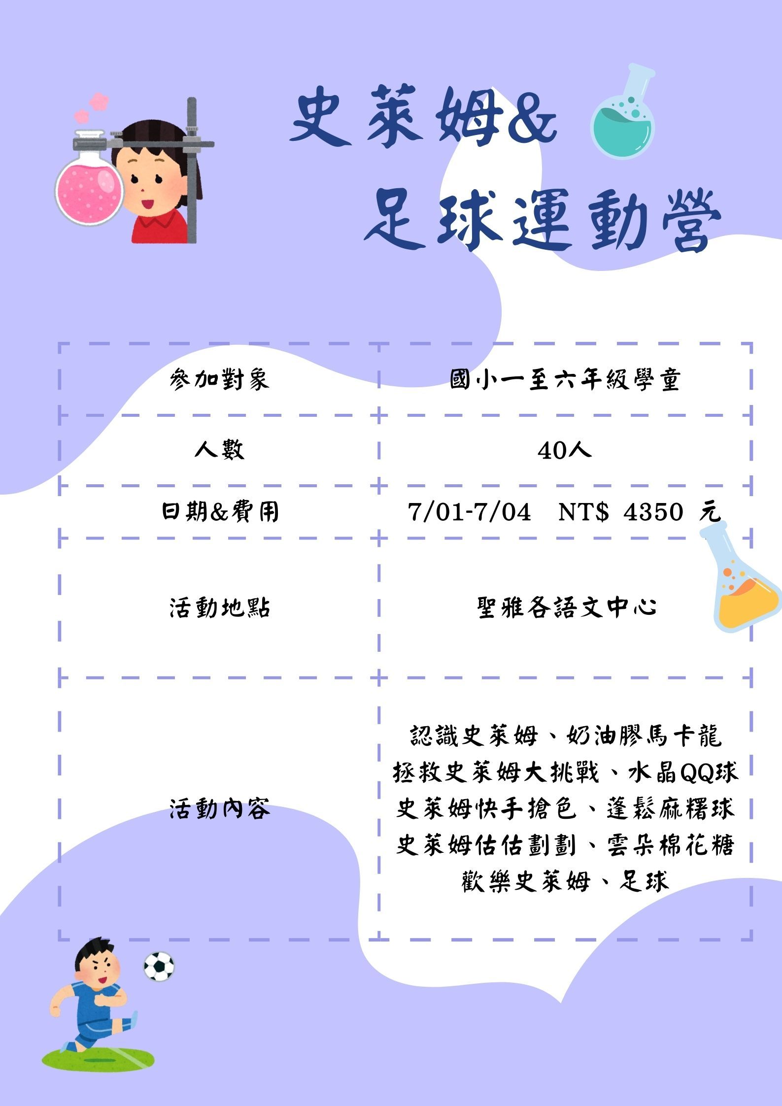2025史萊姆-課程內容
