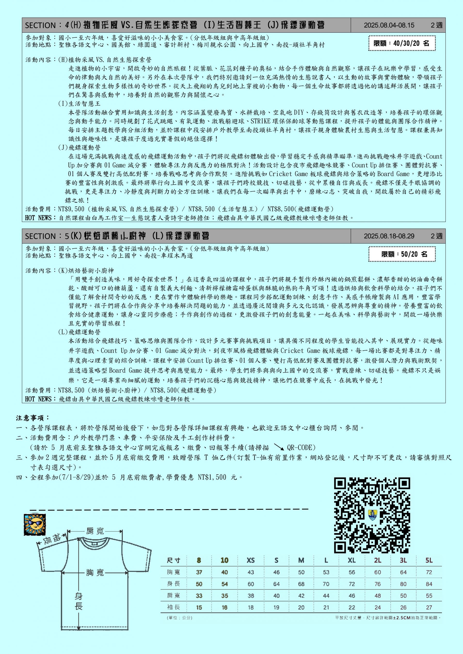 2025夏令營總文宣p2