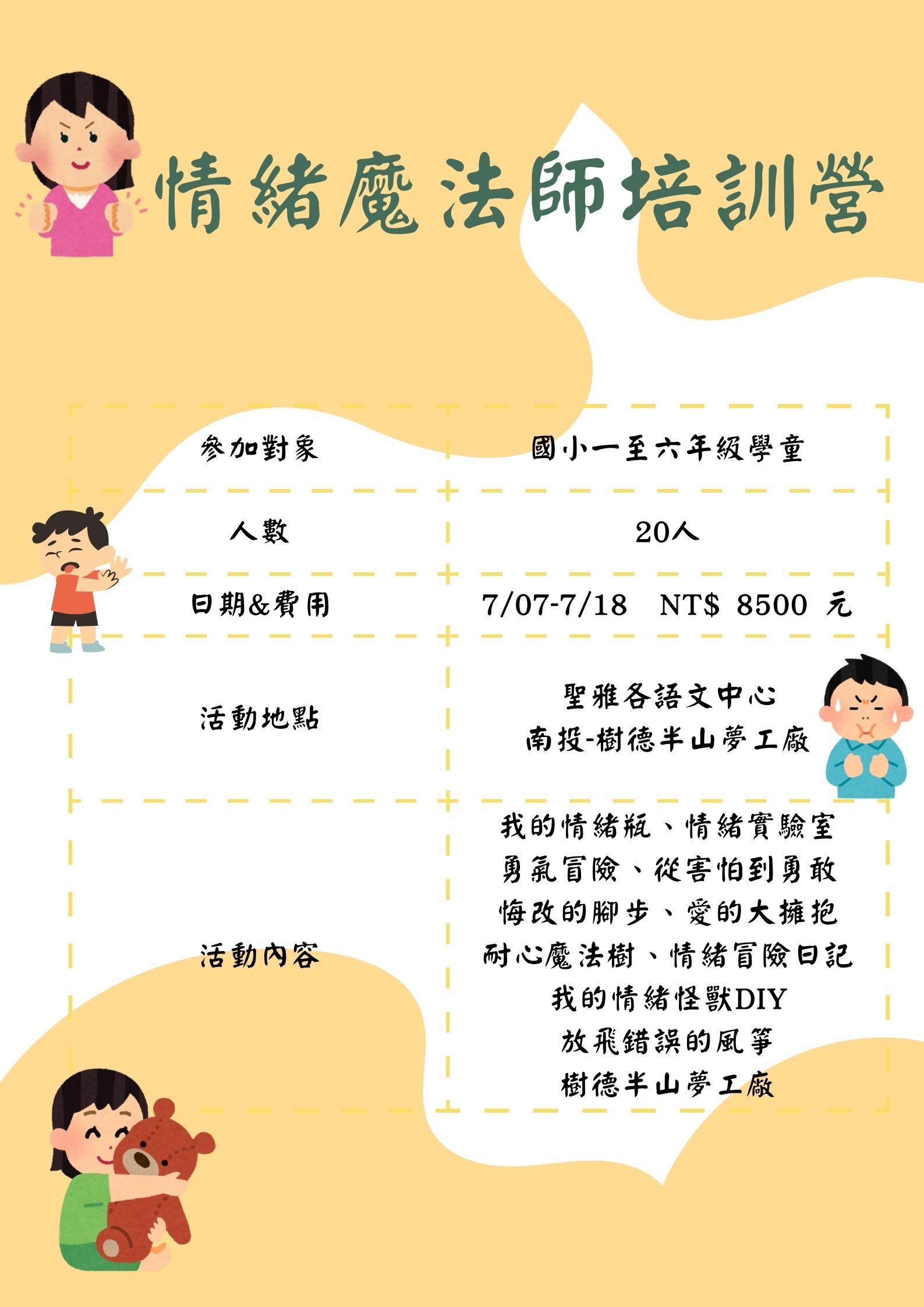 2025情緒魔法師-文宣