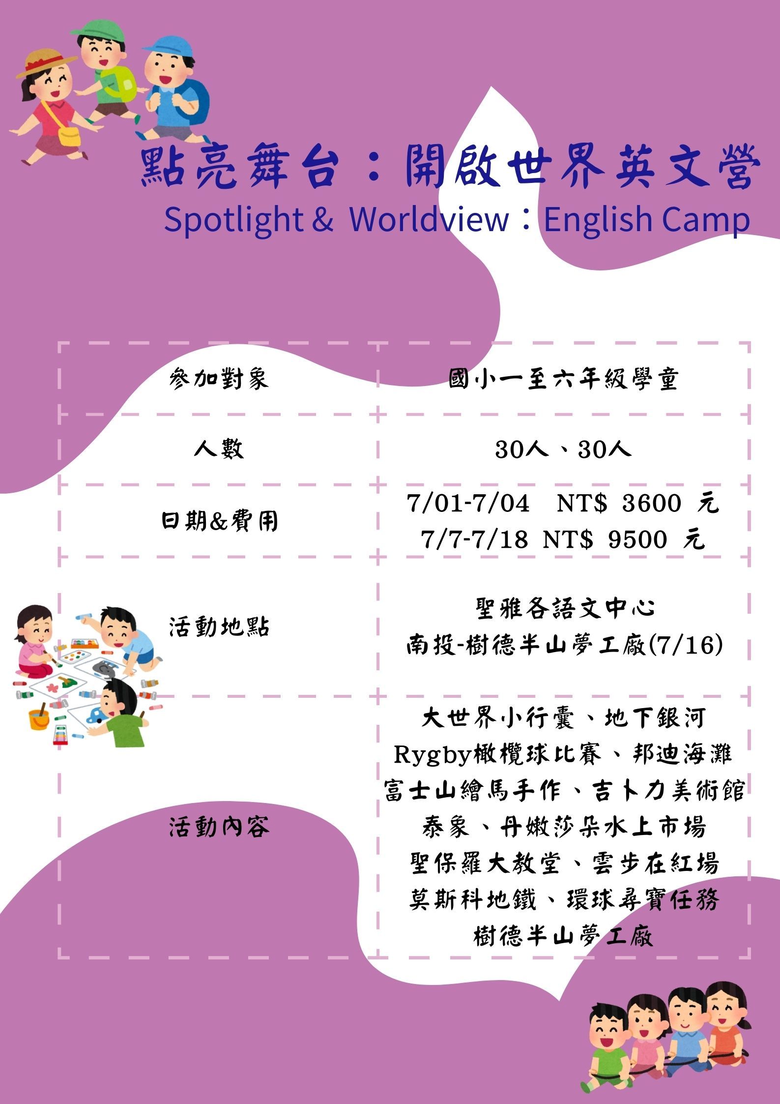 2025英文營-文宣