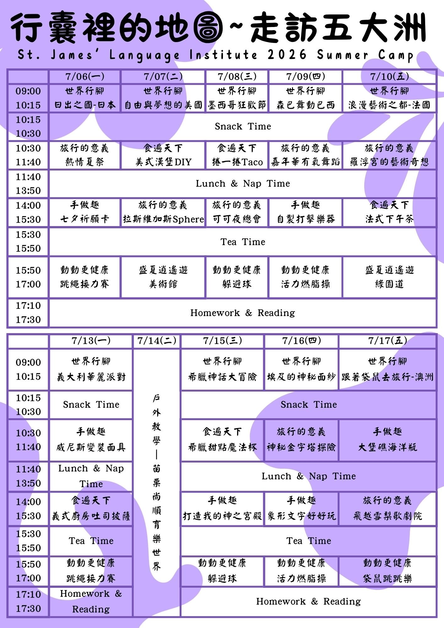 第一梯次行囊裡的地圖課表P2