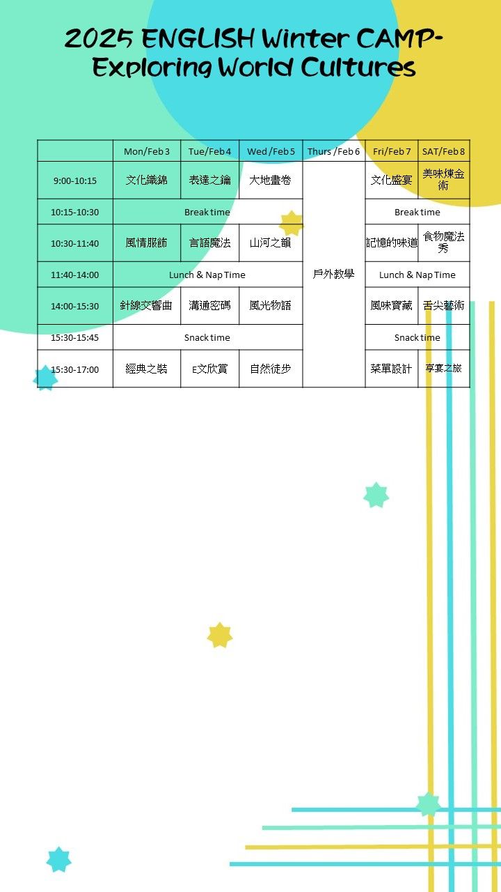 2025英文冬令營課表2/3-8