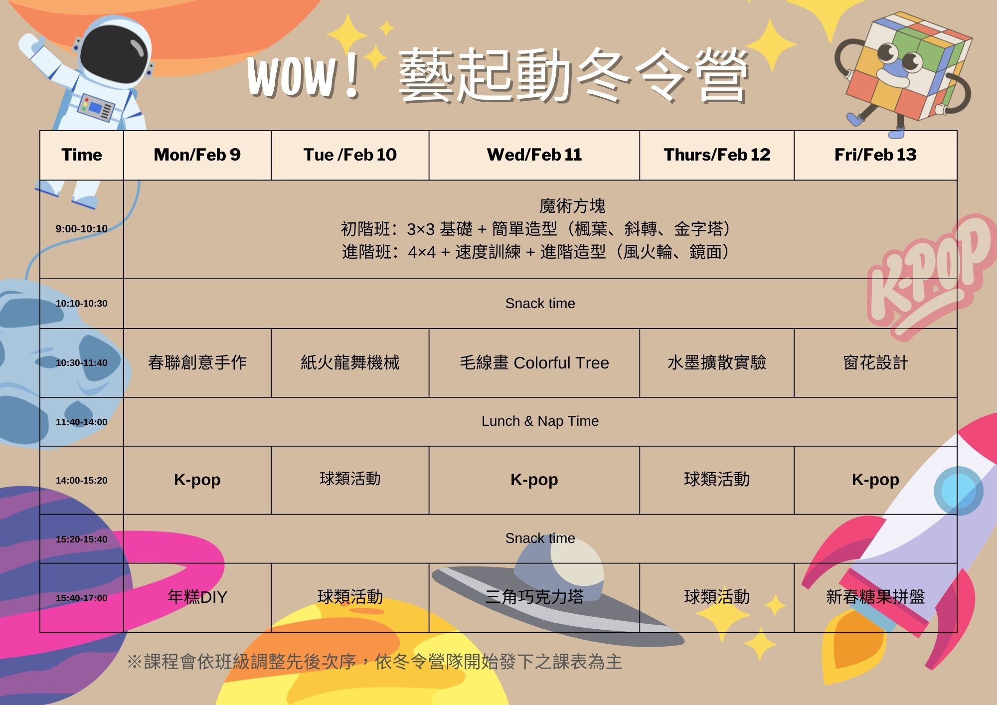 2026冬令營wow課表p3