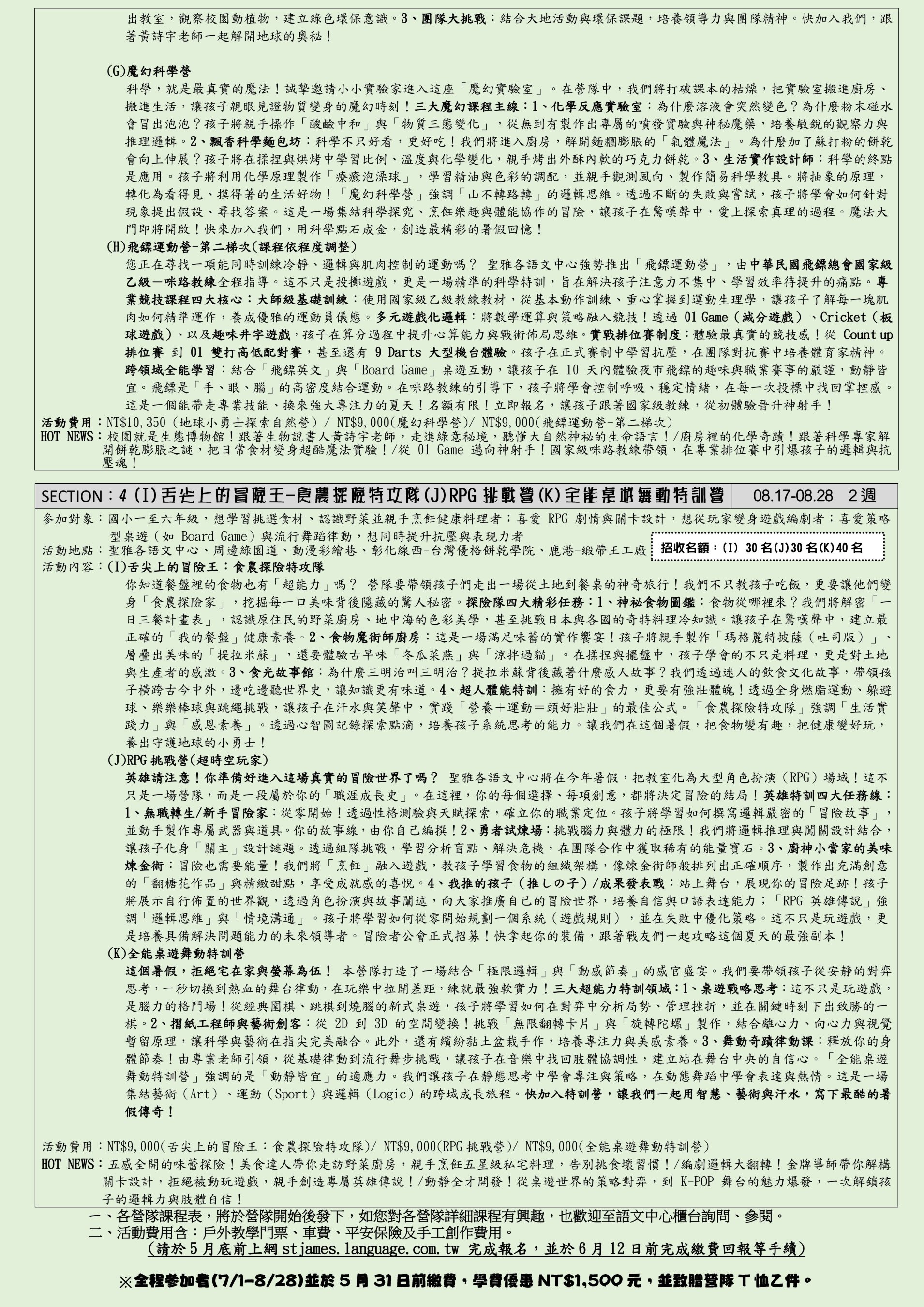 2026暑期課程0430彩-圖片-P2