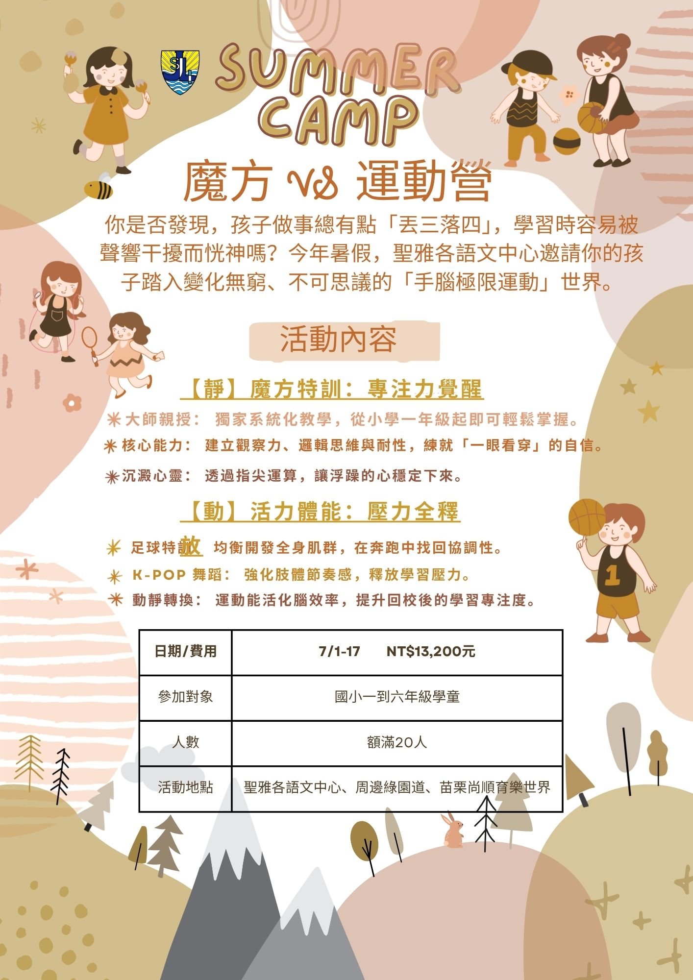 2026暑期魔方用棟營內容-修