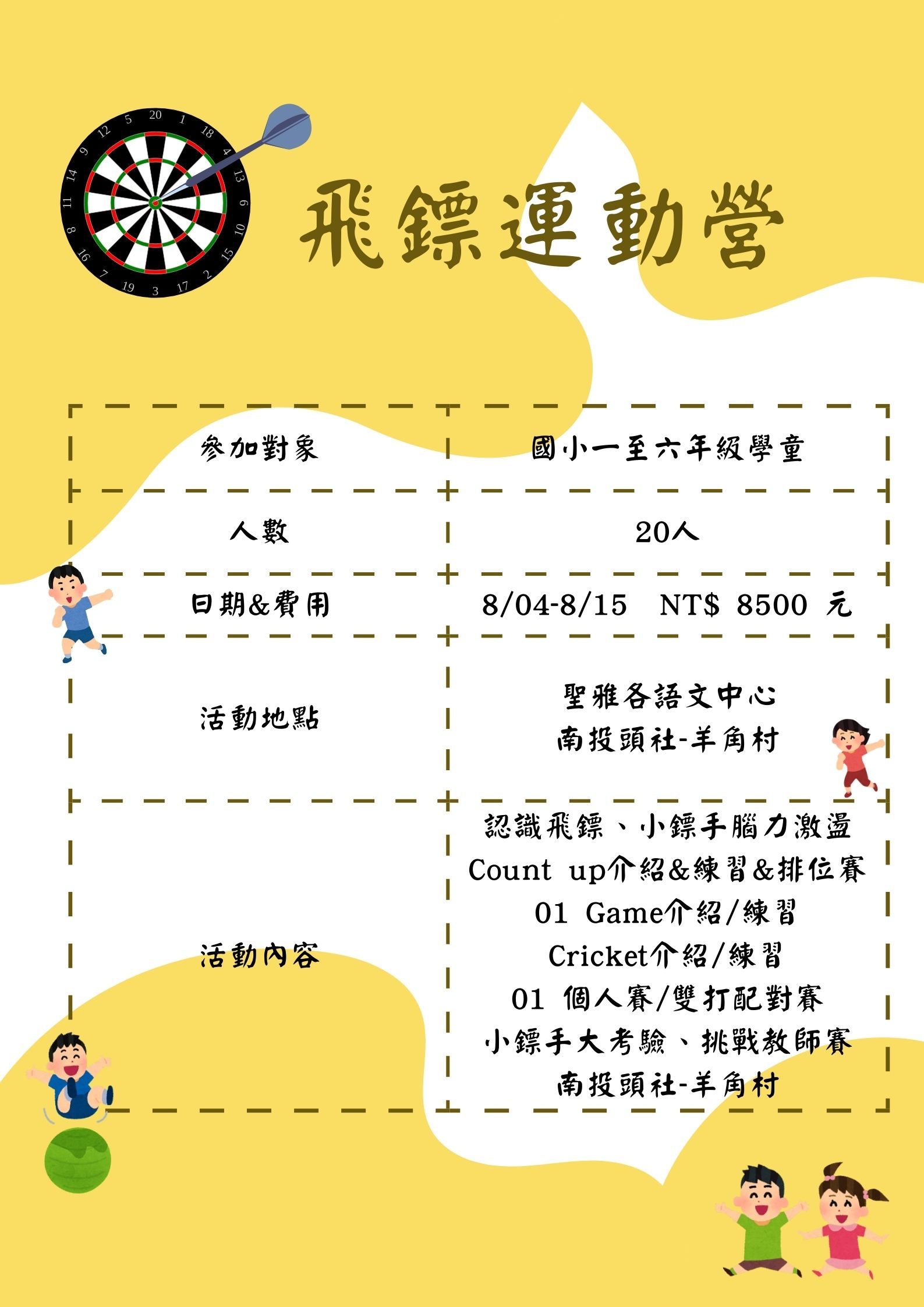 2025飛鏢運動-文宣