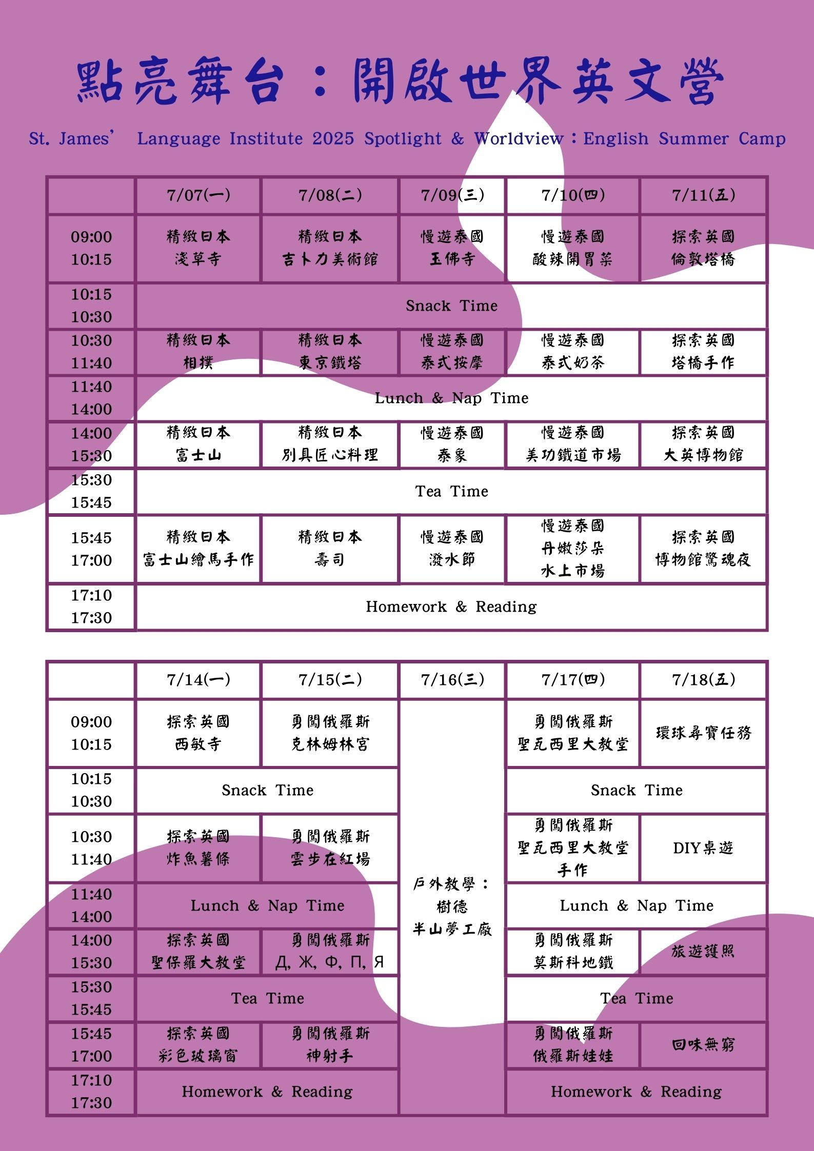 2025英文營-課表2