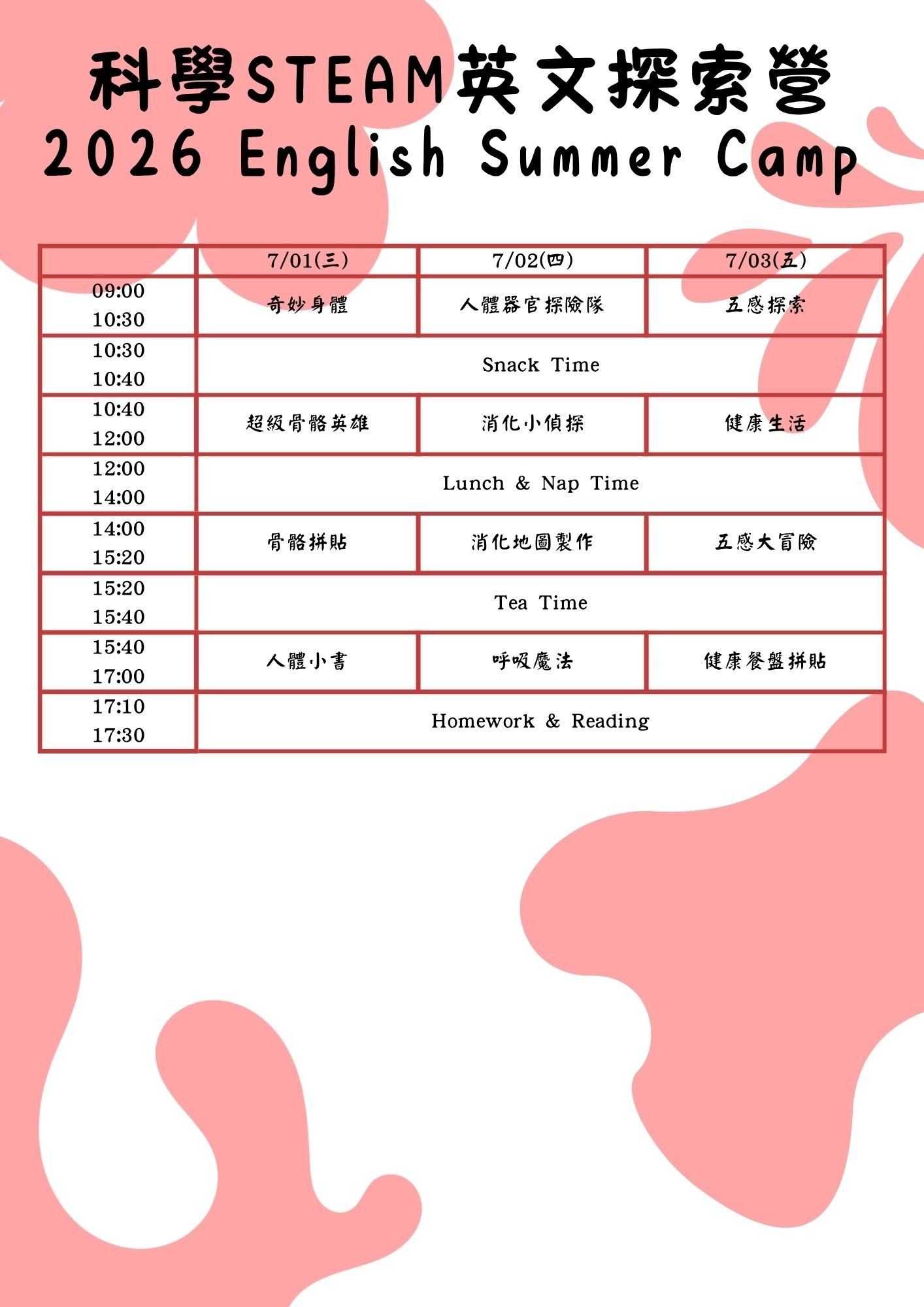 第一梯次英文營課表P1