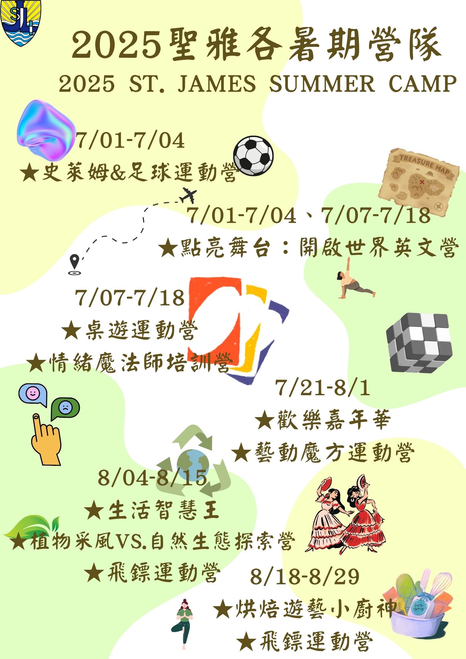 2025夏令營首頁