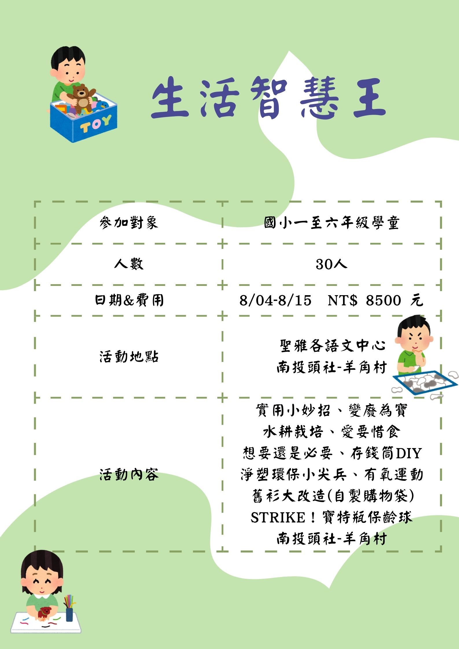 2025生活智慧王-文宣