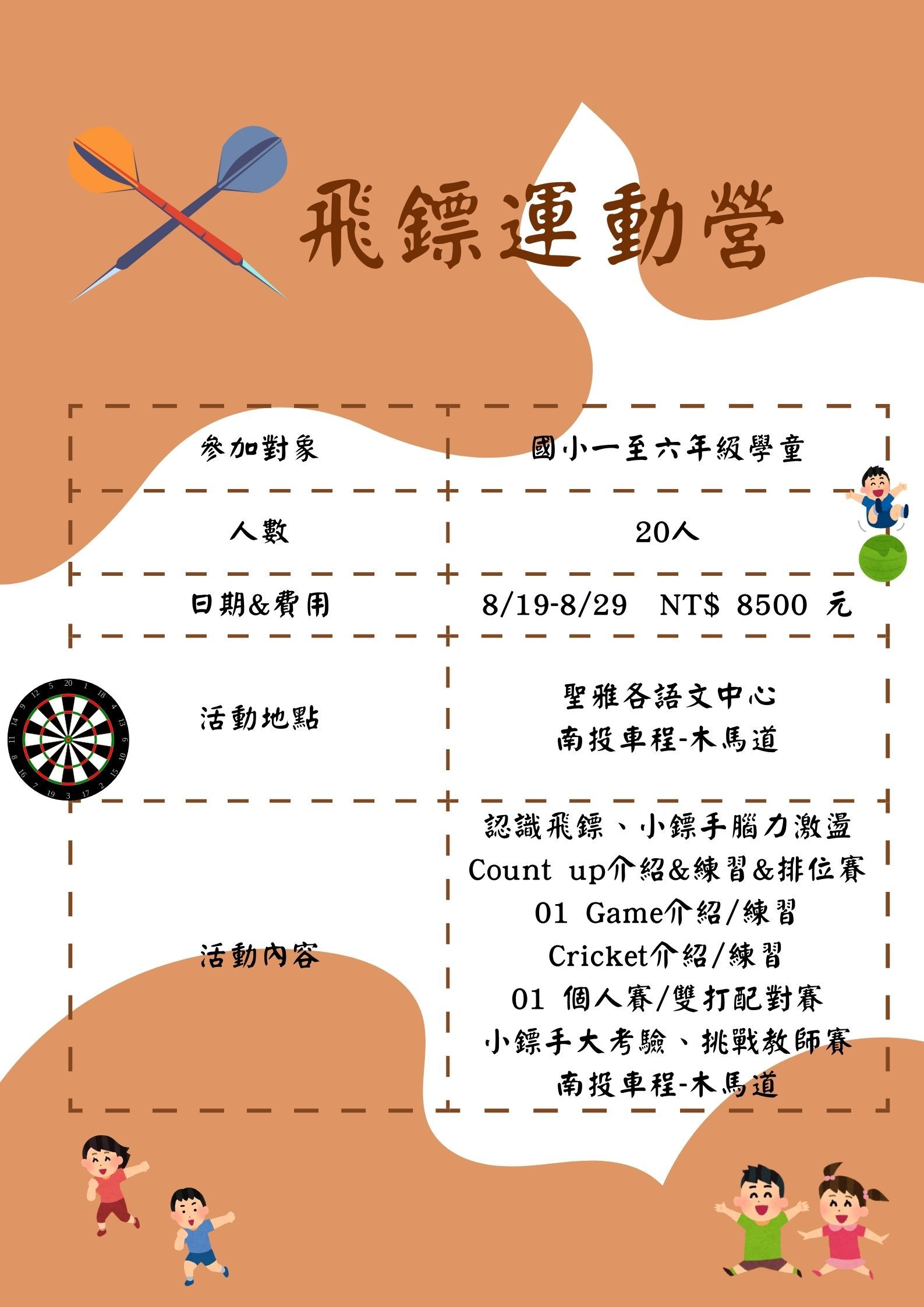2025飛鏢營2梯-文宣