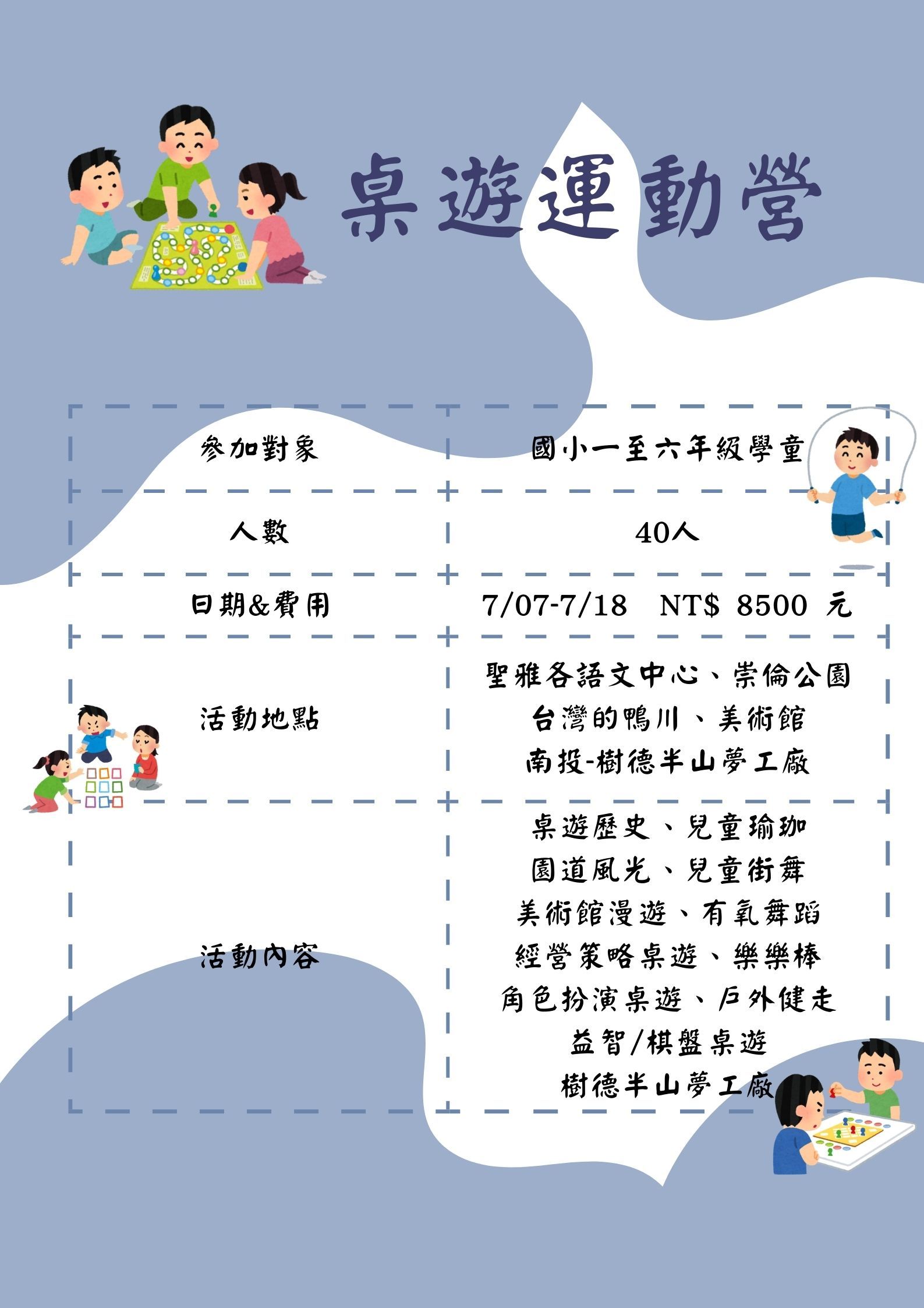 2025桌遊運動-文宣