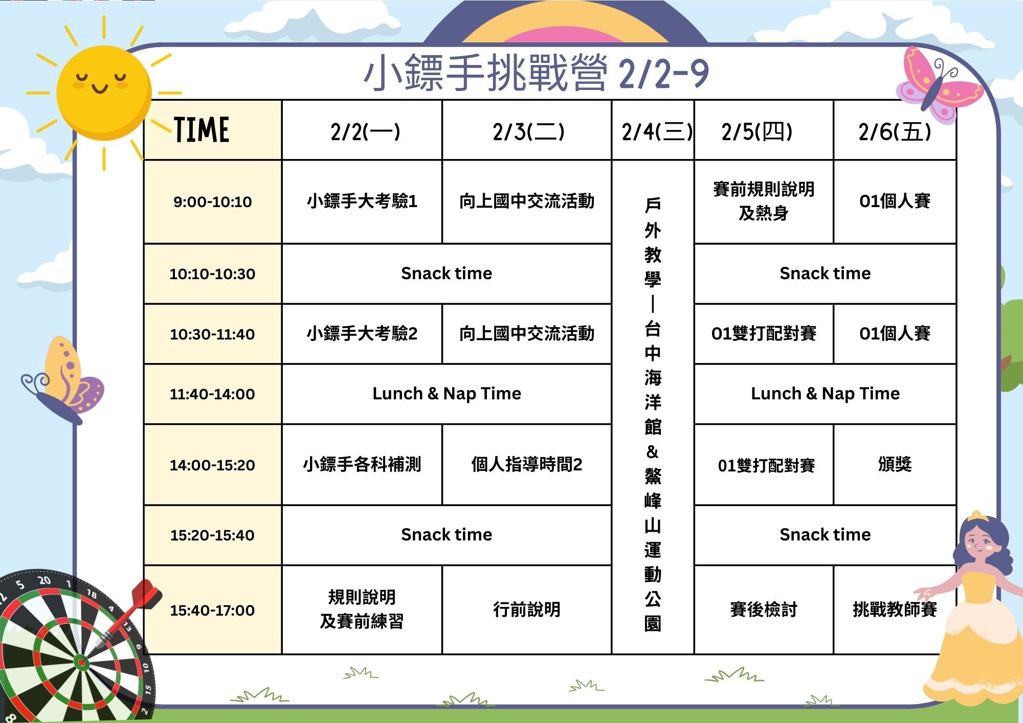 2026小鏢手冬令營課表P2