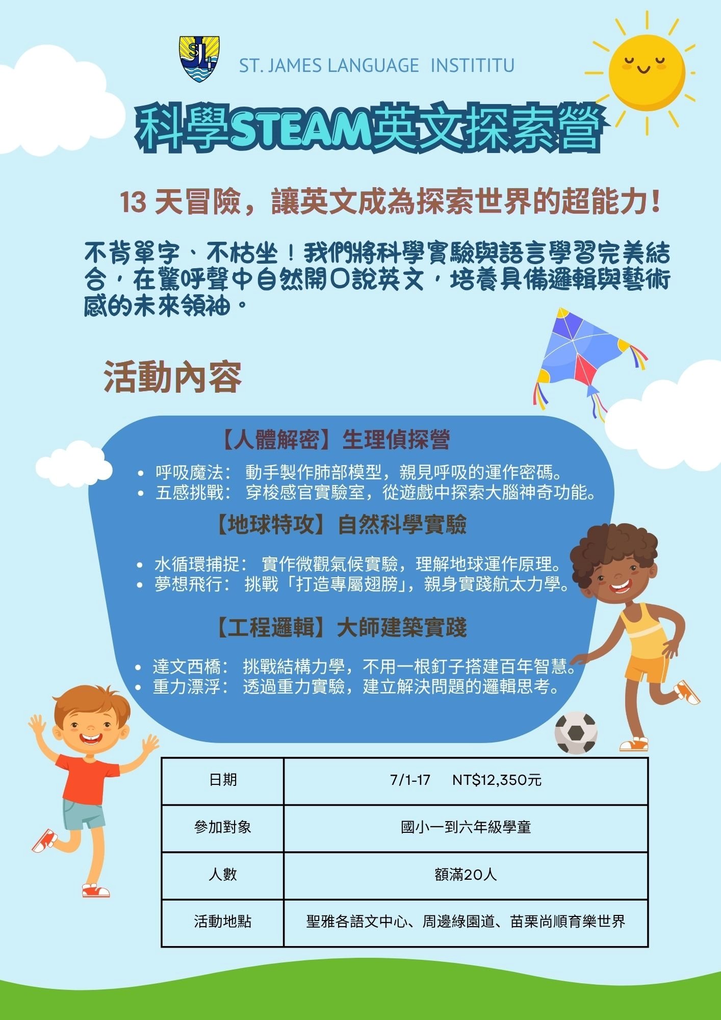第一梯次英文營內容May
