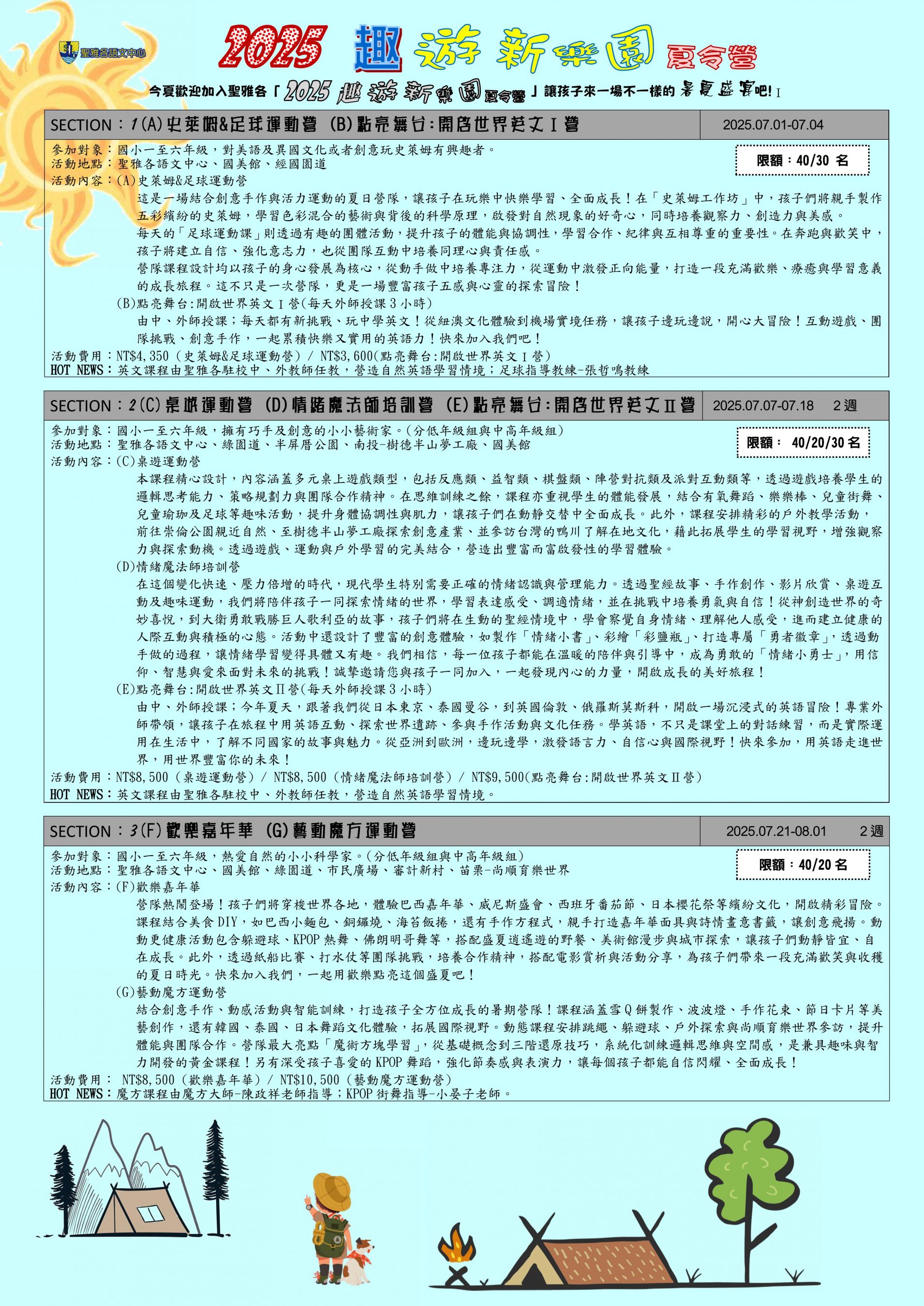 2025夏令營總文宣P1