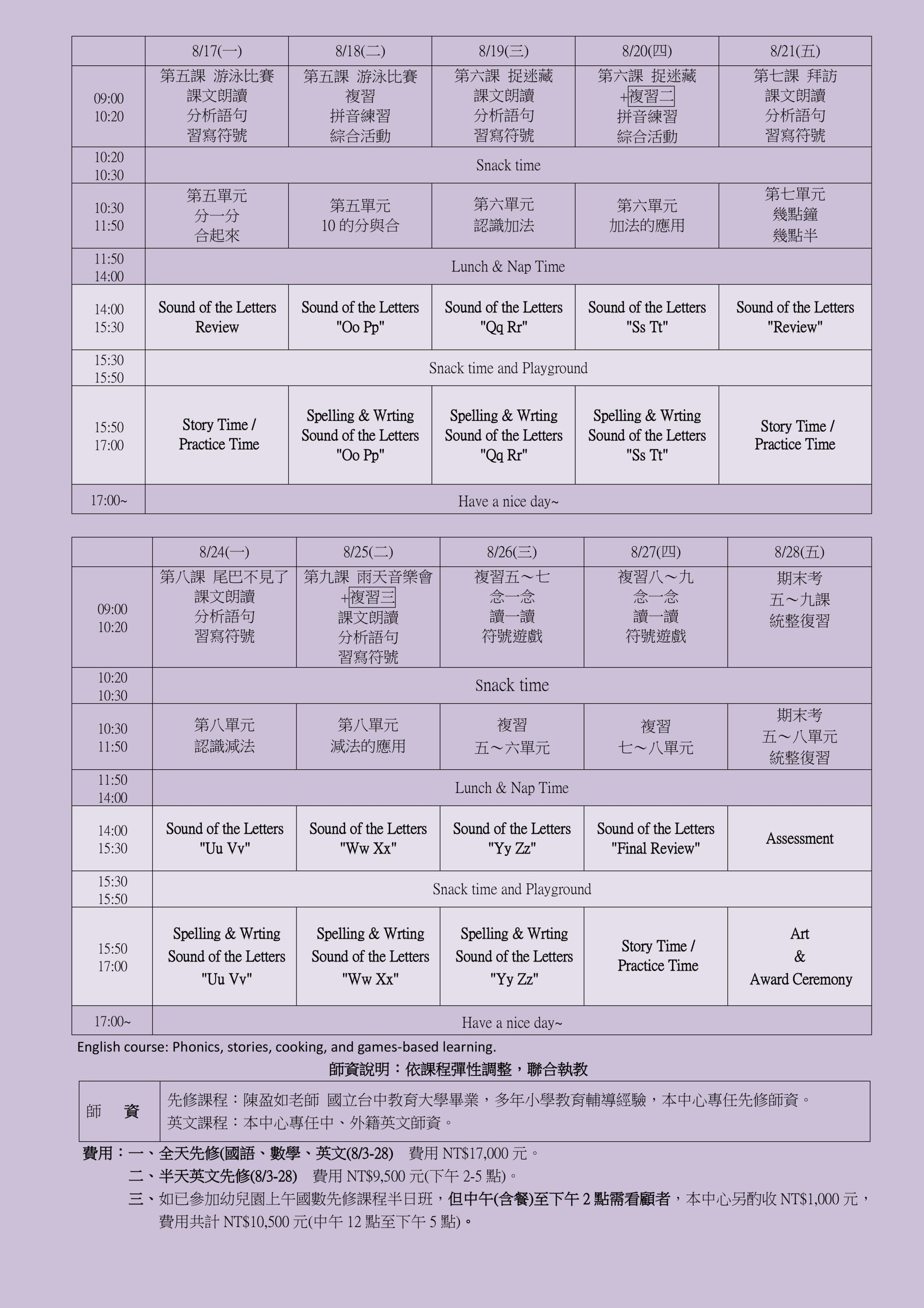 2026小一先修課表p2