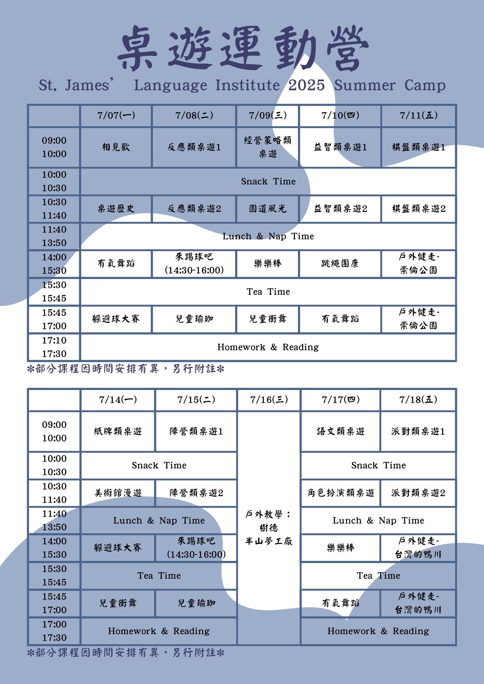 2025桌遊運動-課表