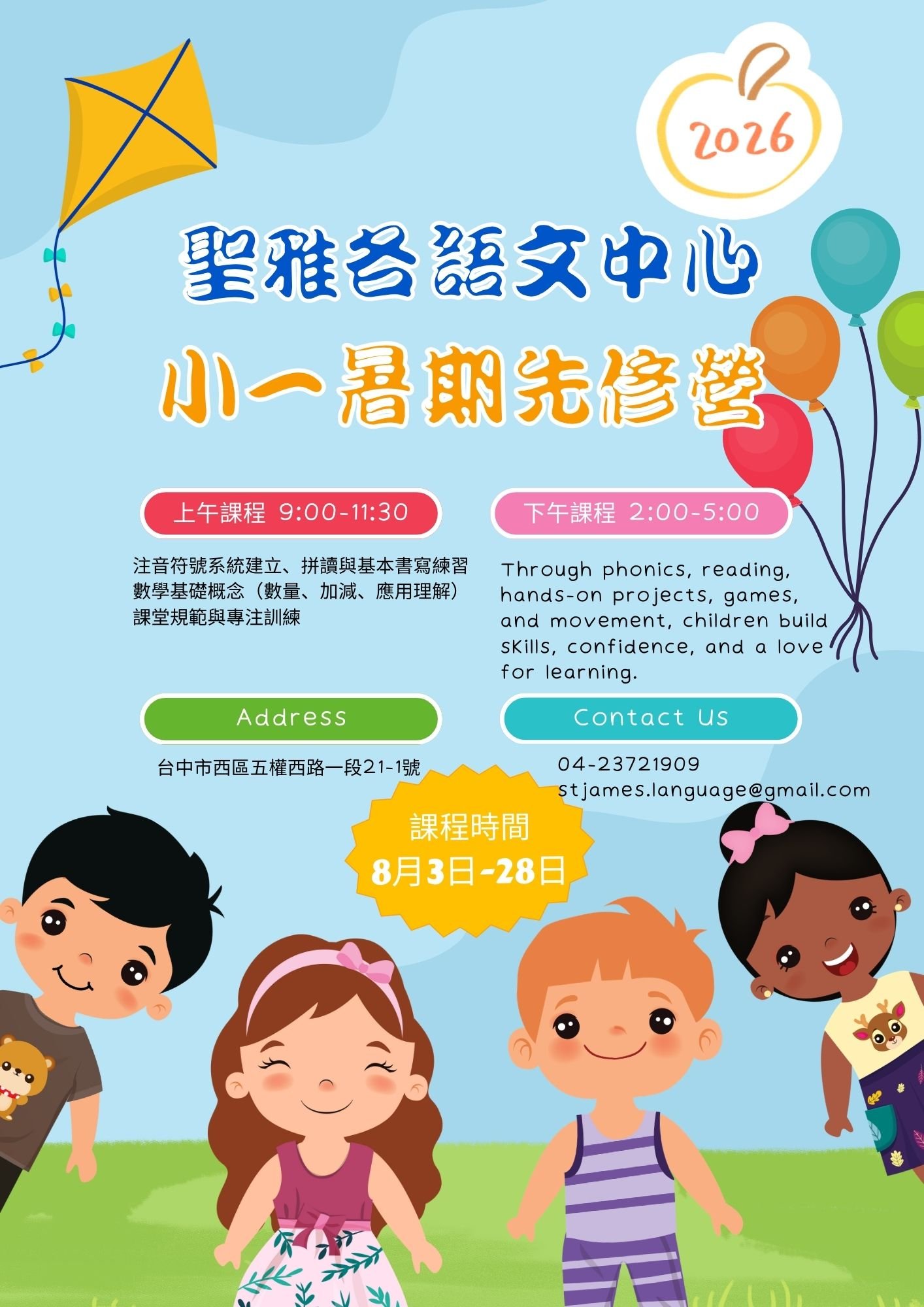 2026小一暑期先修p1