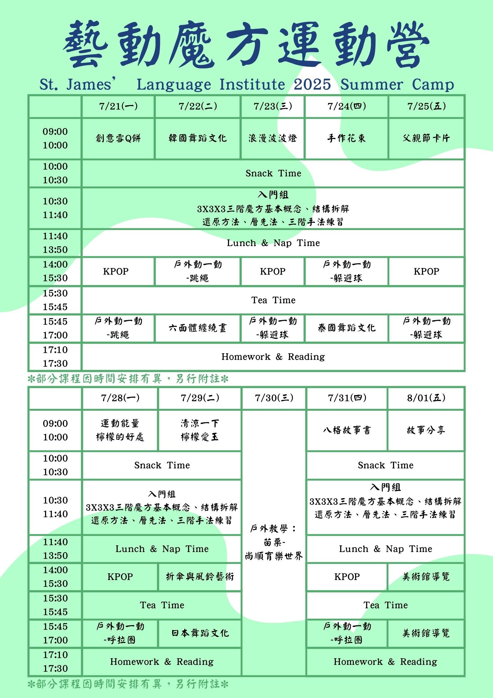 2025藝動魔方-入門課表