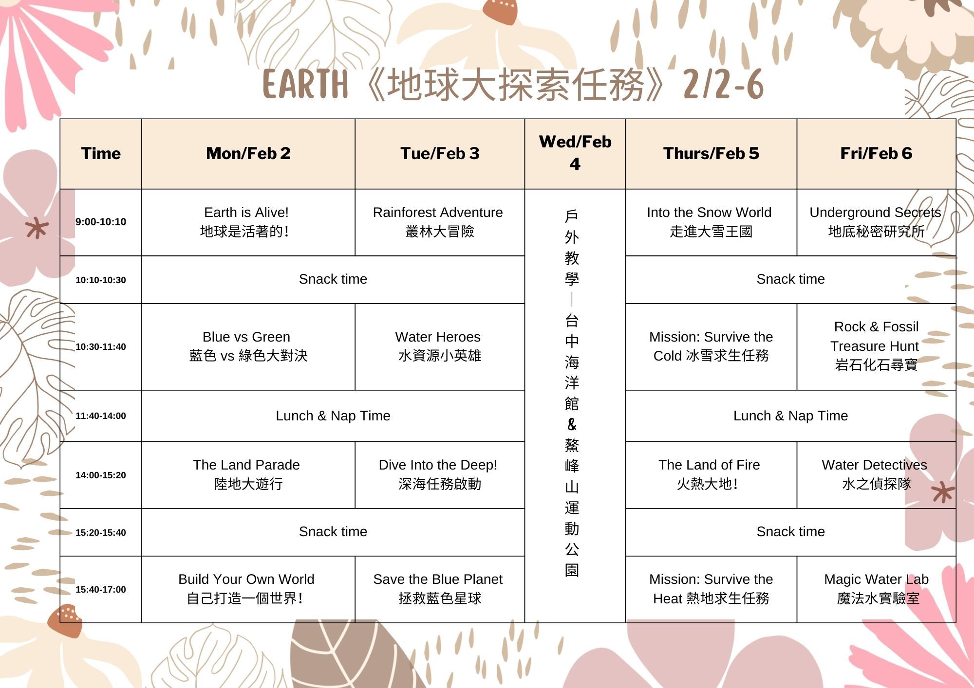 2026英文冬令營課表P2