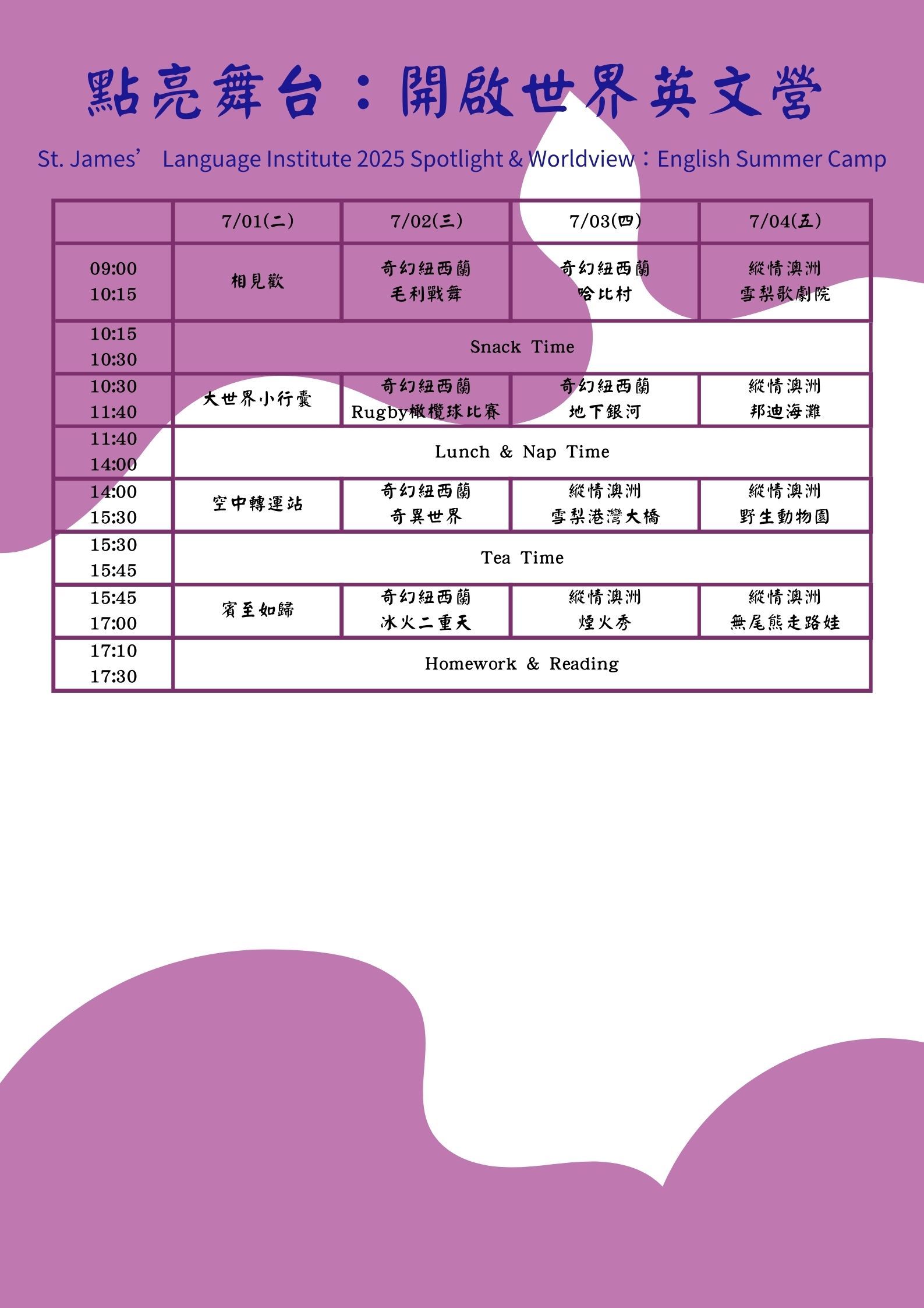 2025英文營-課表
