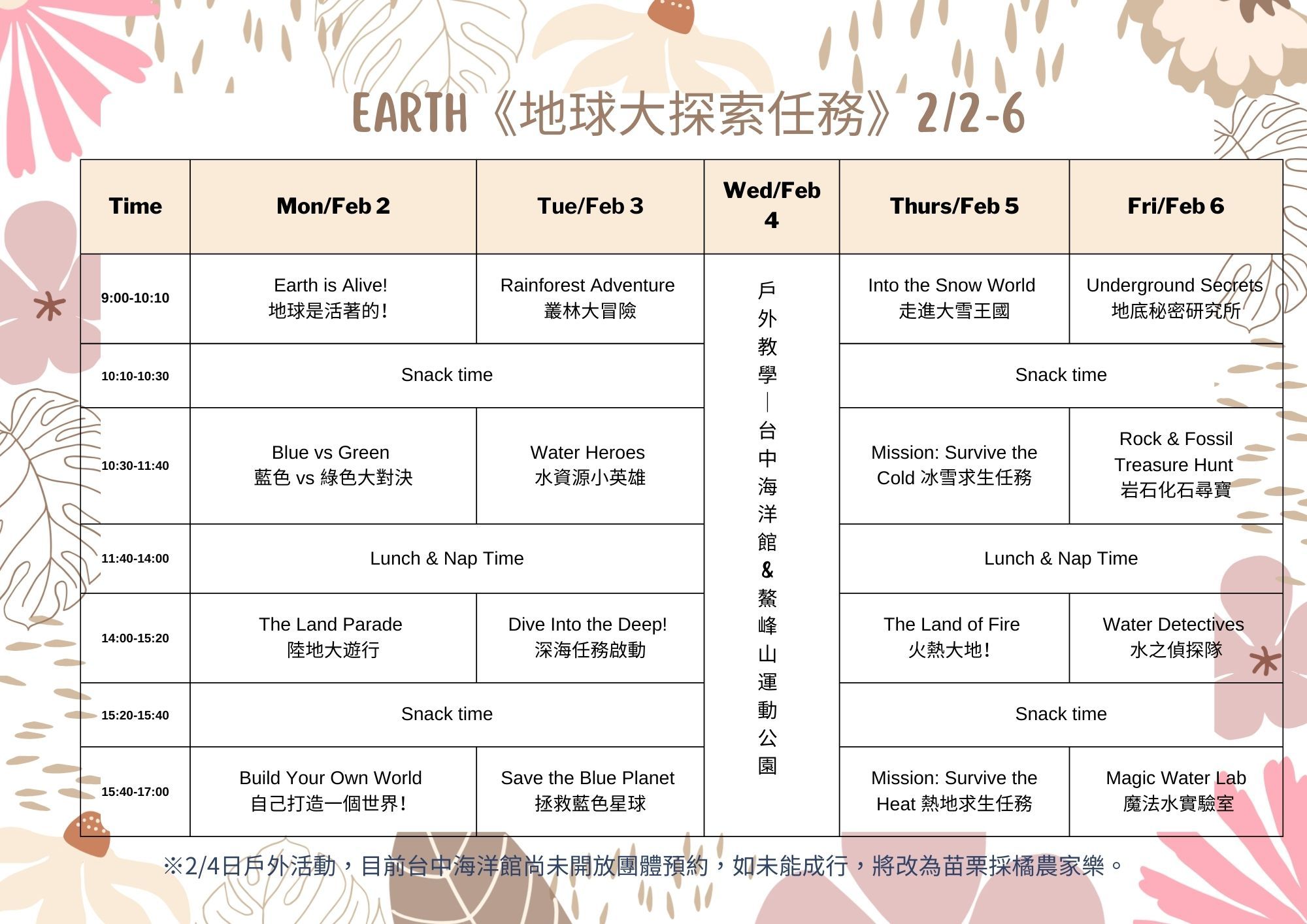 2026英文營課表戶外修正說明