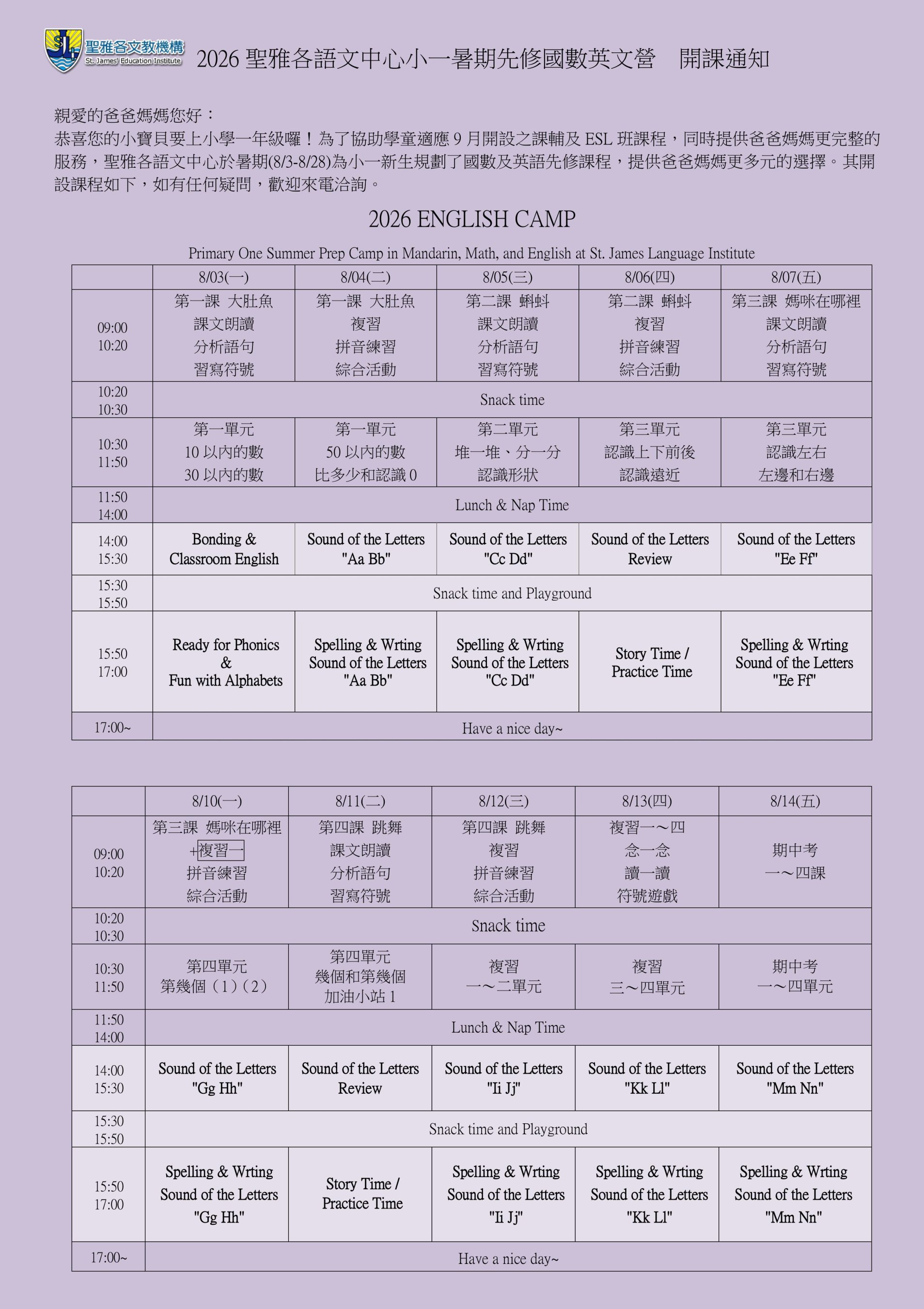 2026小一先修課表p1