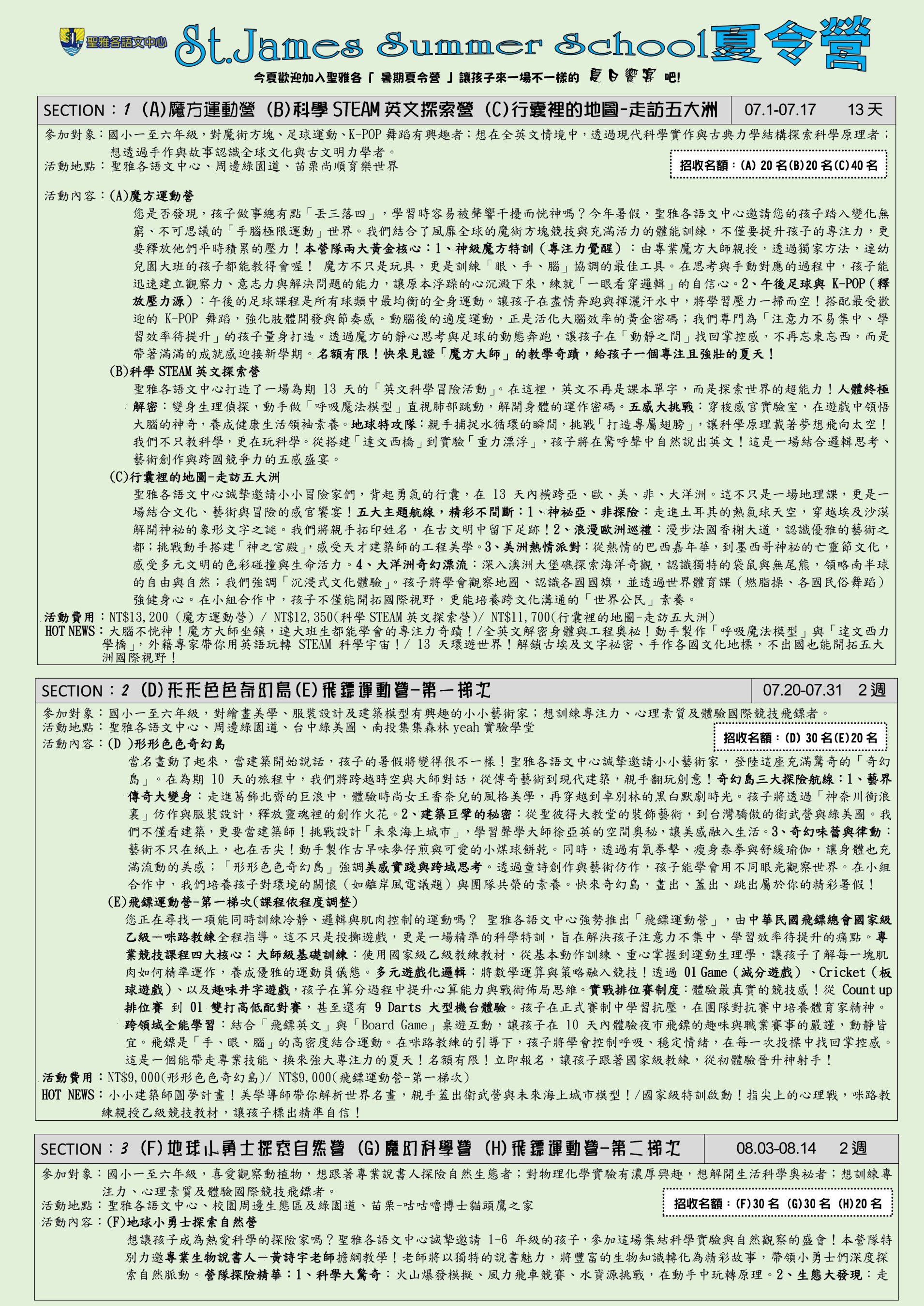 2026暑期課程0430彩-圖片-P01