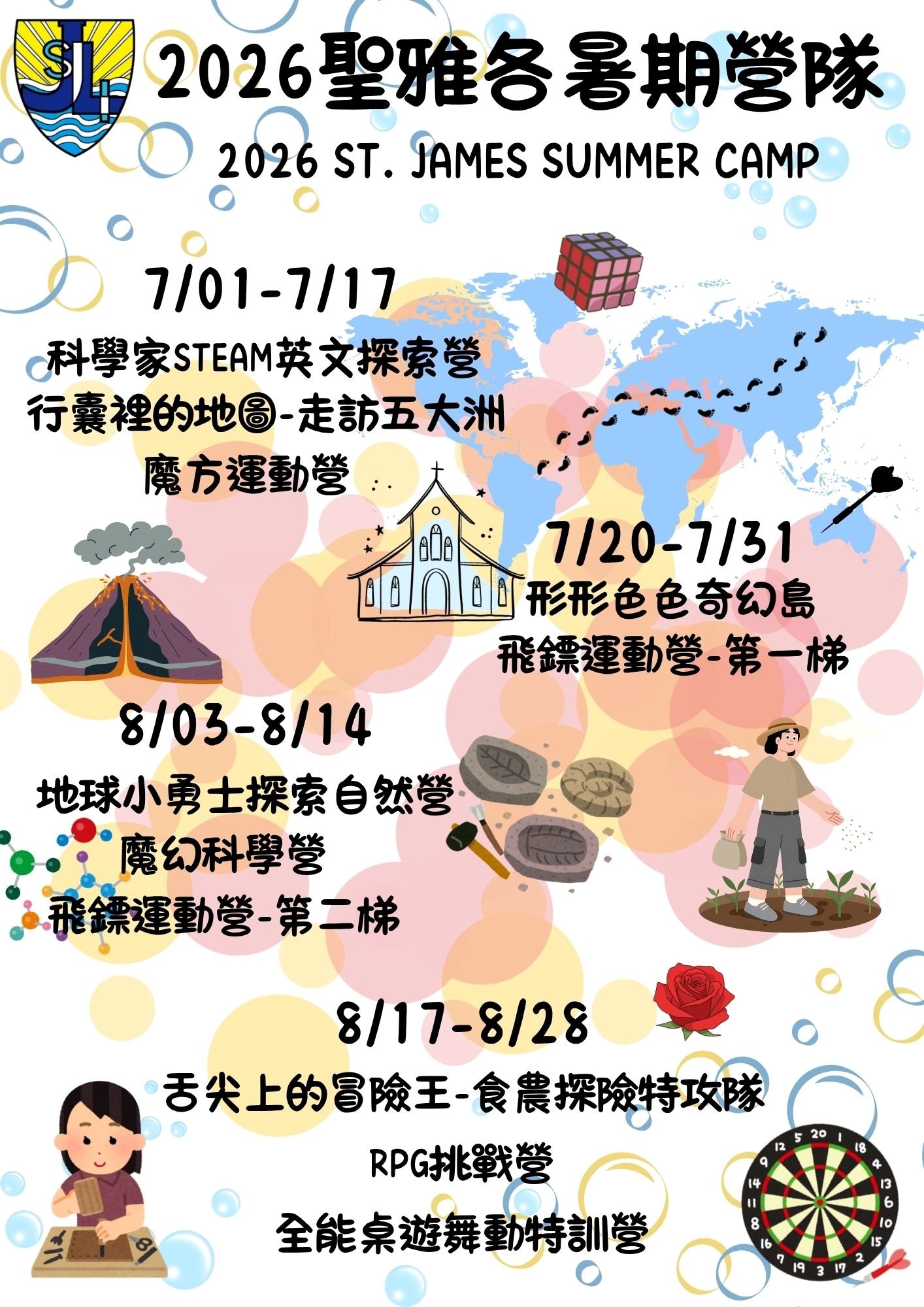 2026暑期營綜合名稱