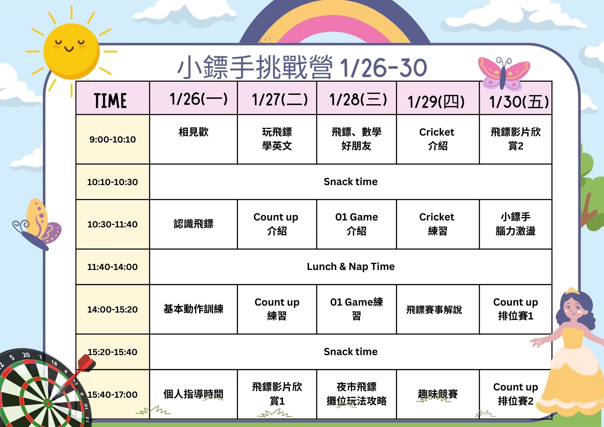 2026小鏢手冬令營課表P1