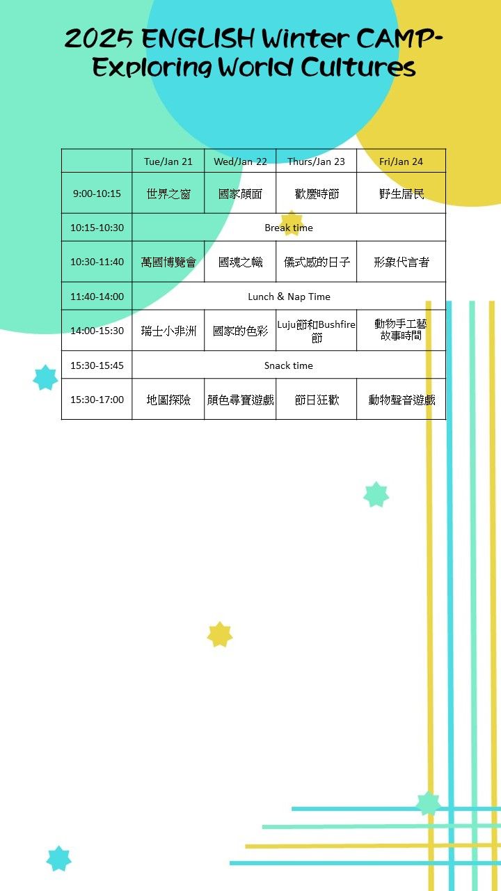 2025英文冬令營課表1/21-2/24